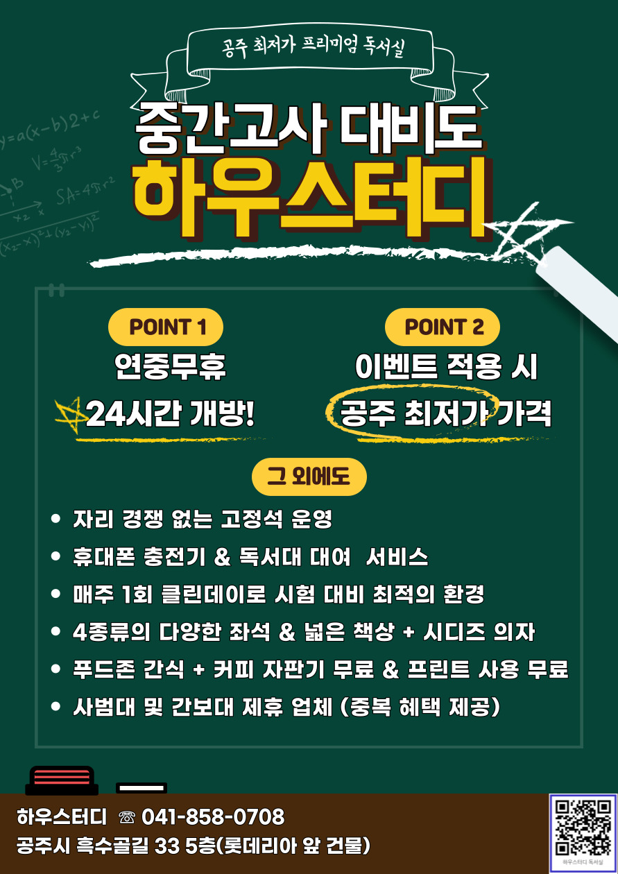 하우스터디독서실 공주신관센터