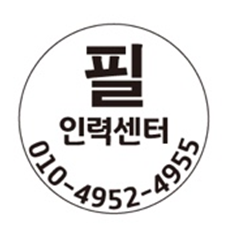 필인력센터
