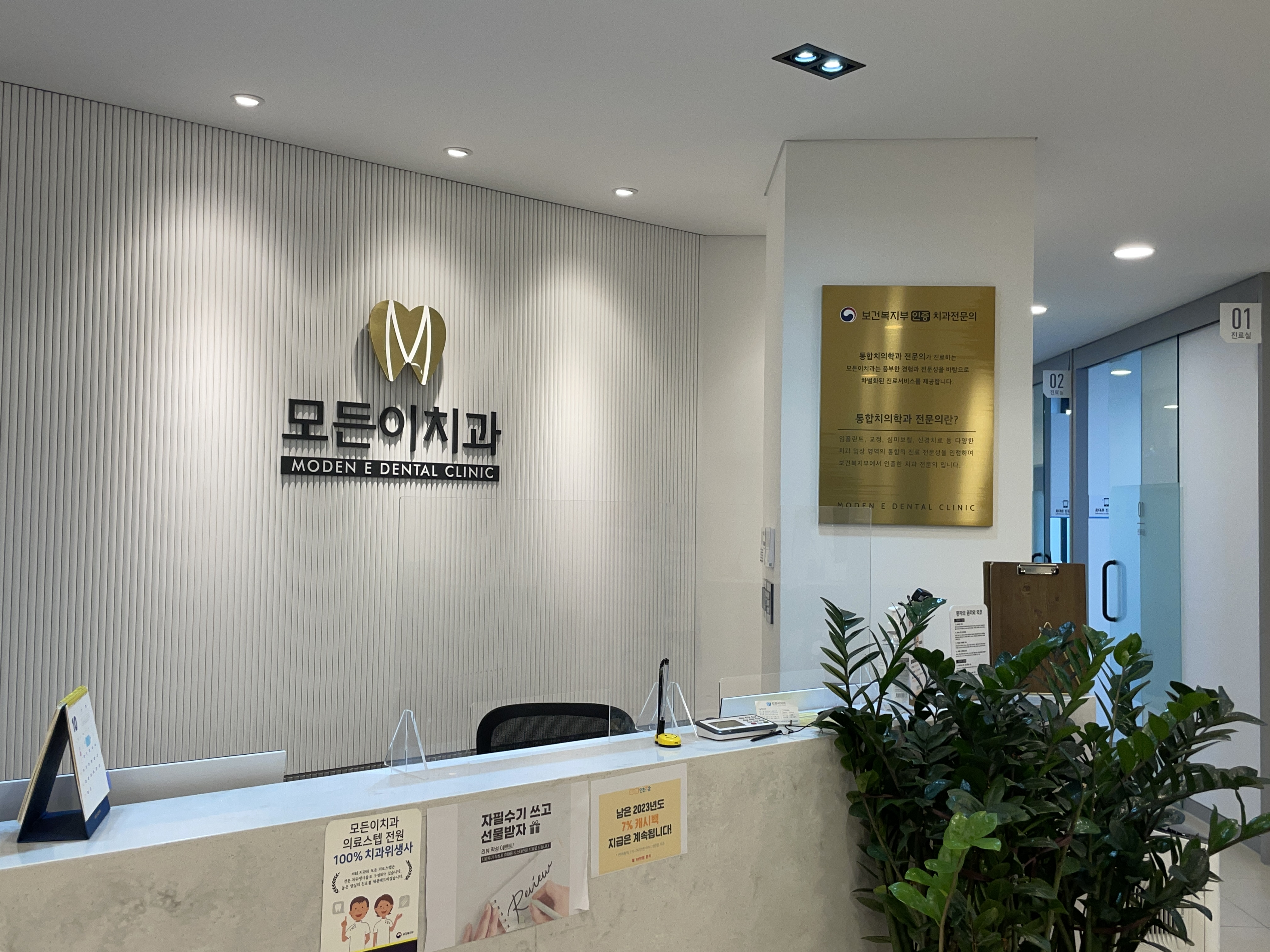 모든이치과의원
