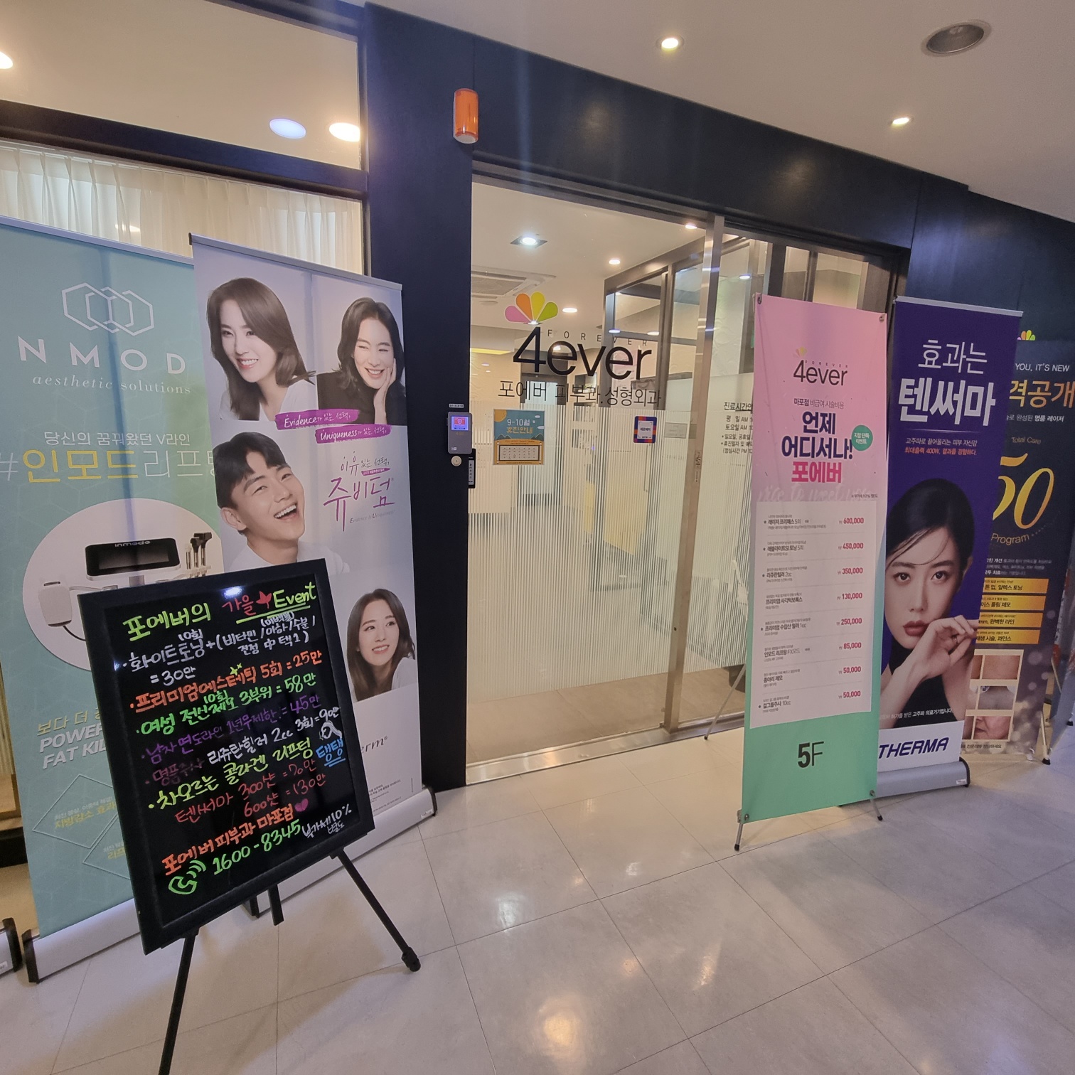 포에버의원 마포 대표 이미지