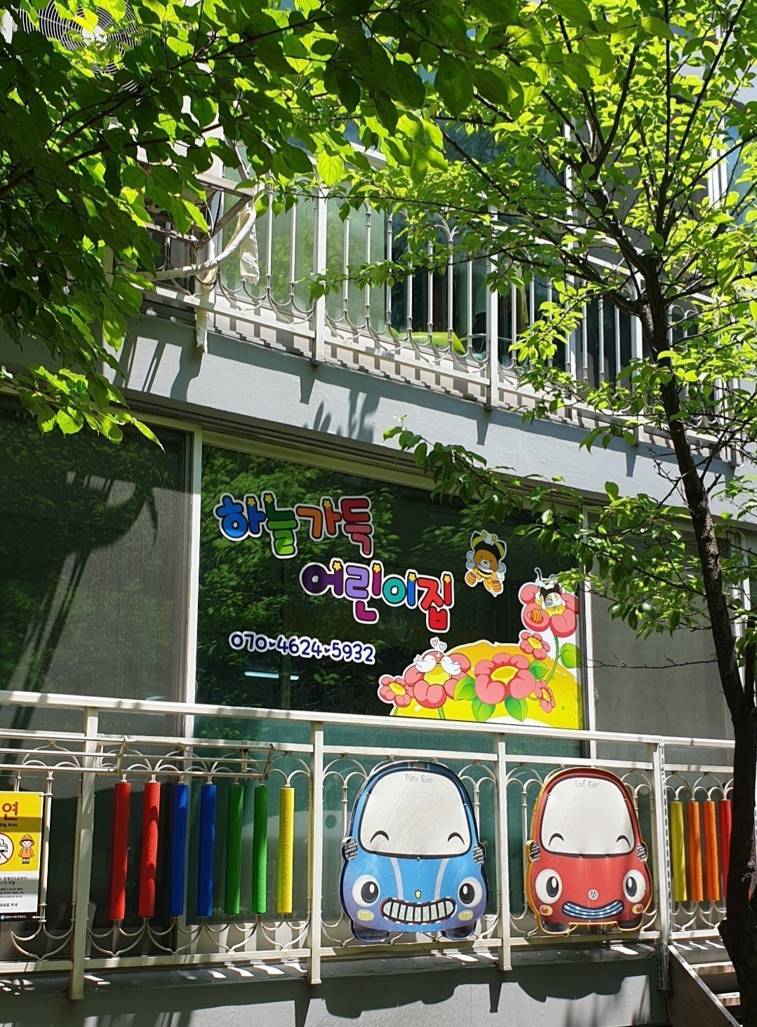 하늘가득어린이집