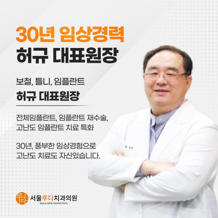 서울루다치과의원 대표 메뉴