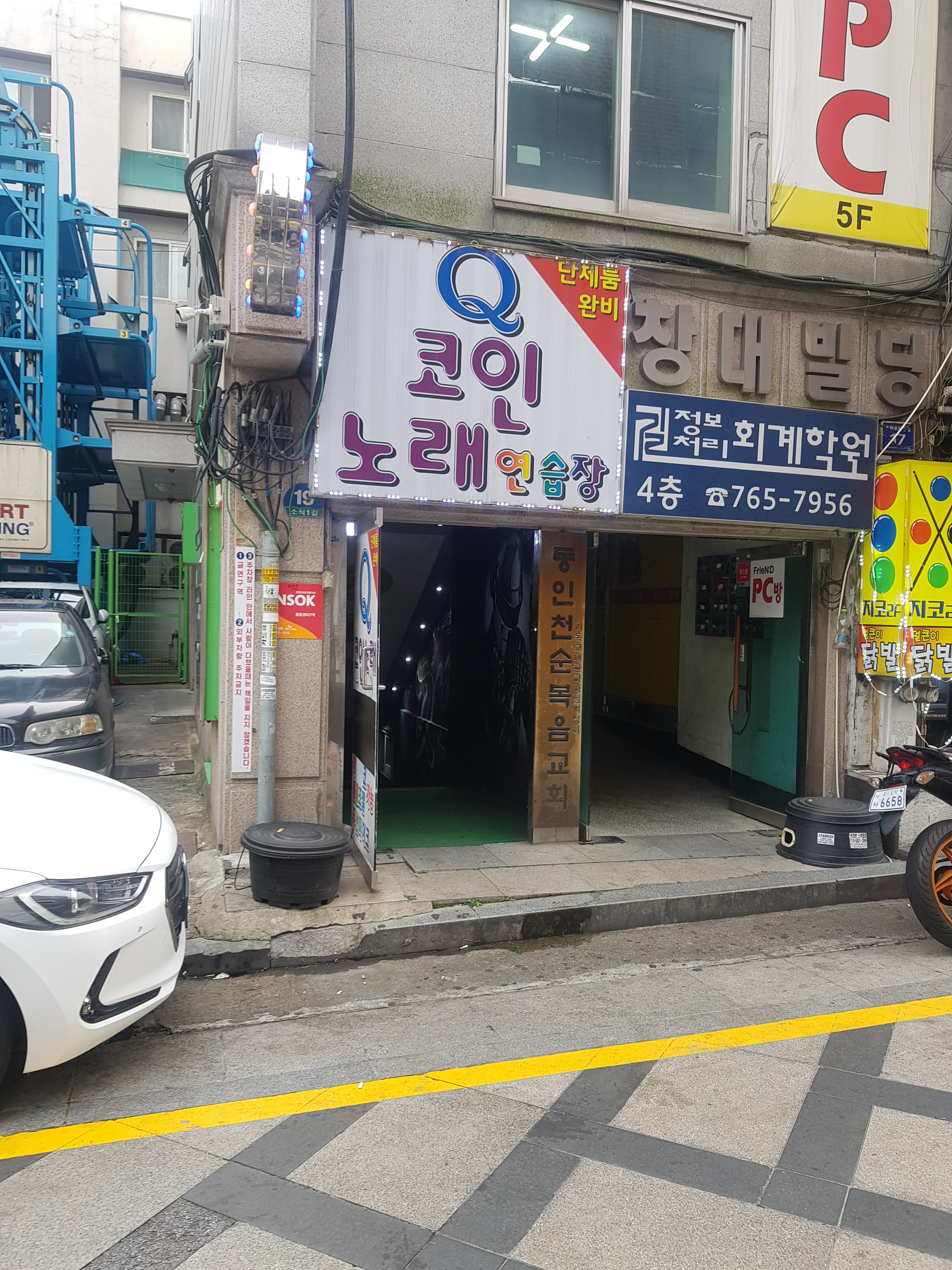 큐코인노래연습장