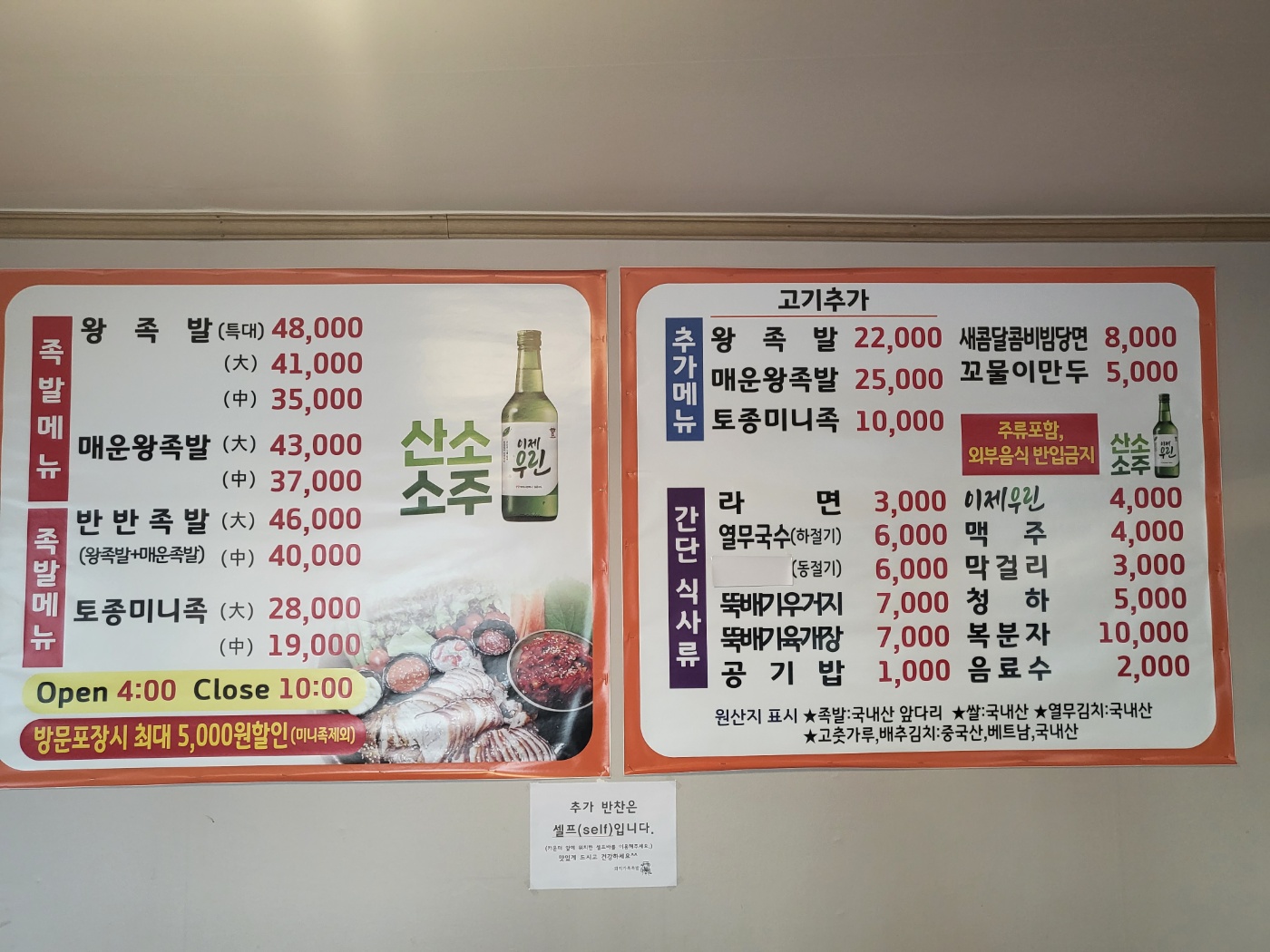 대동족발