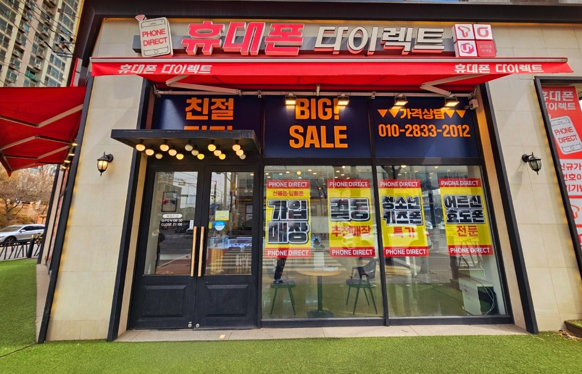휴대폰다이렉트