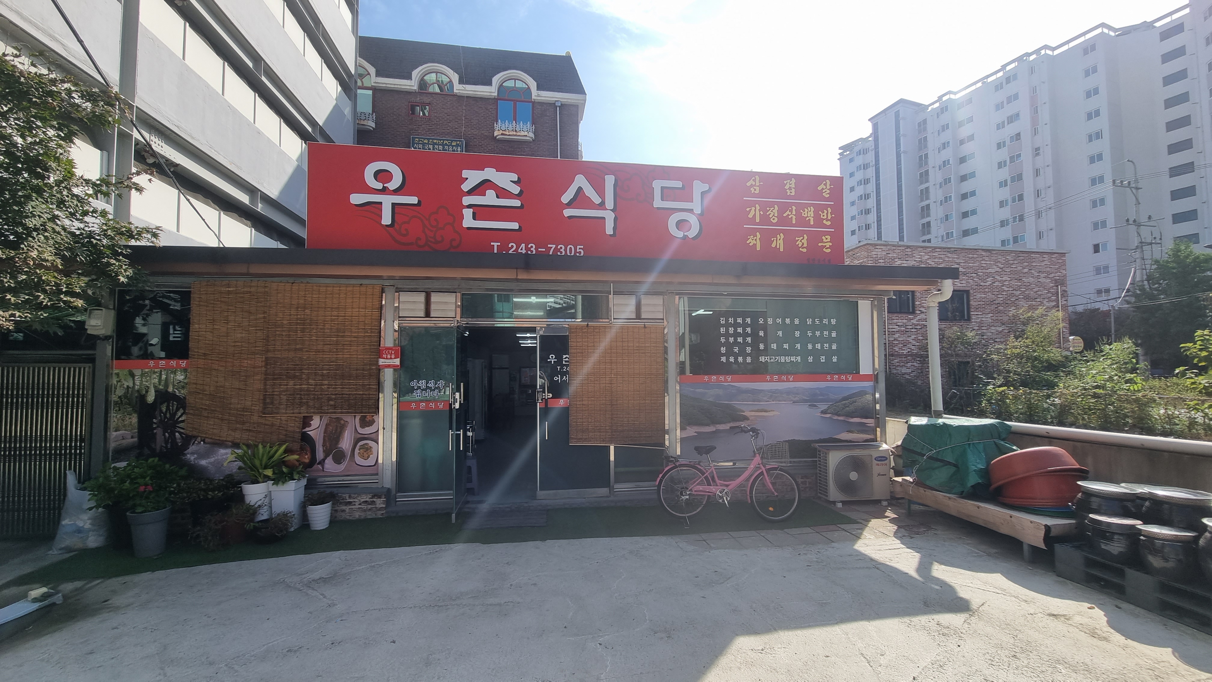 우촌식당