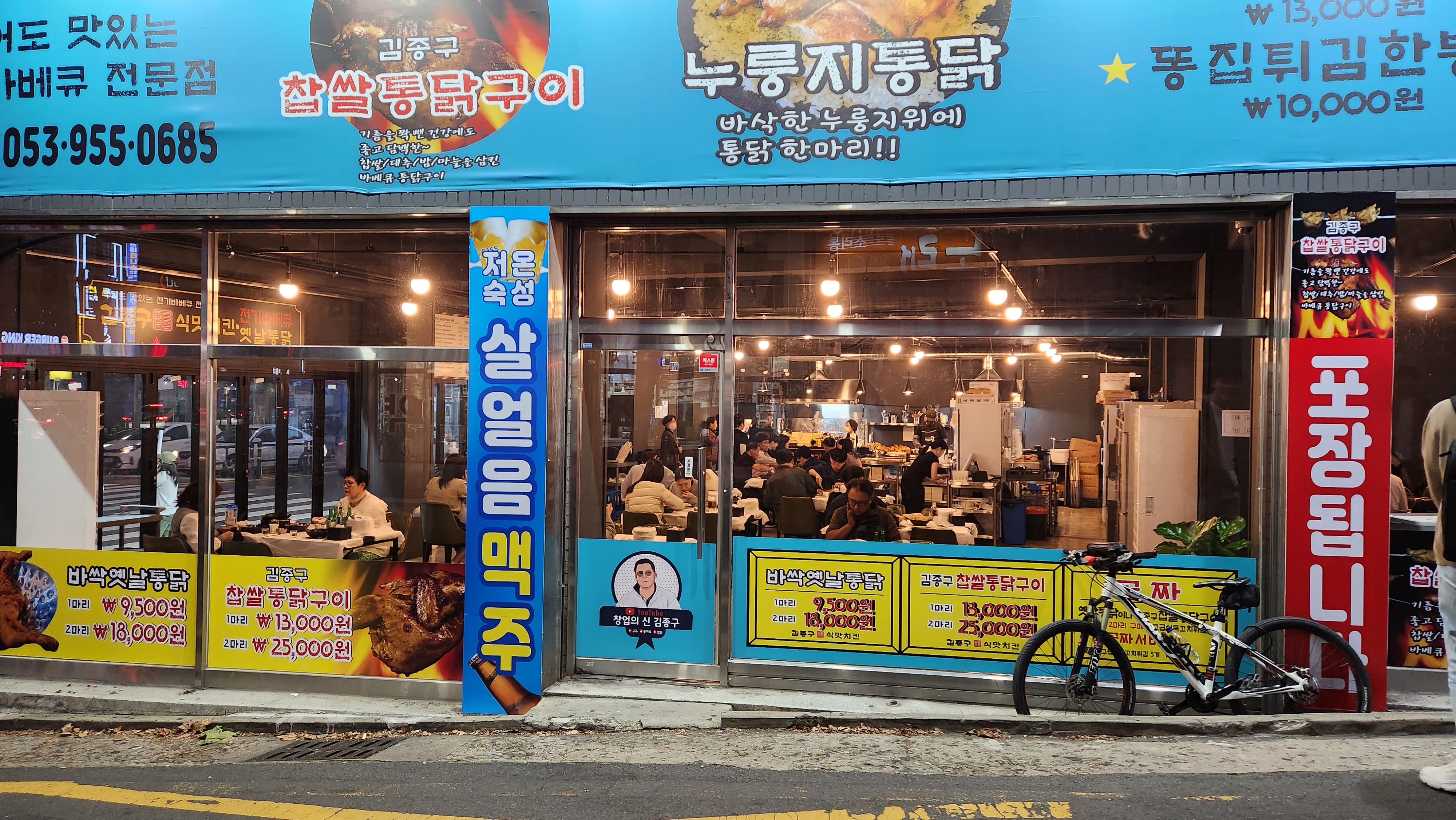 김종구 식맛치킨.전기바베큐 옛날통닭 대구대현점