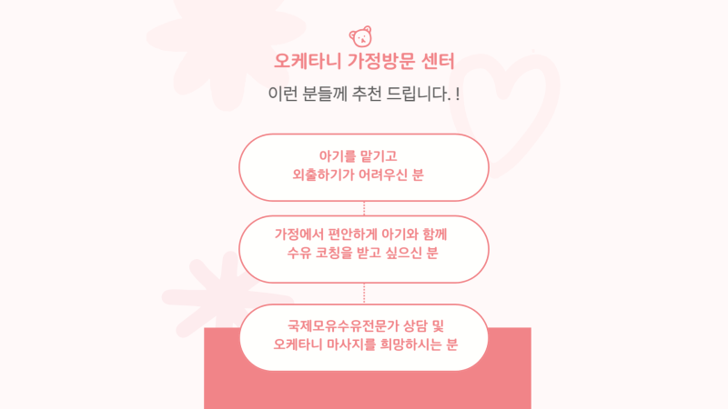 오케타니 가정방문센터 잠실송파점 photo 3