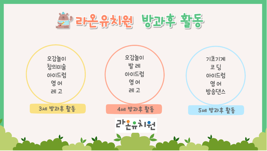 라온유치원