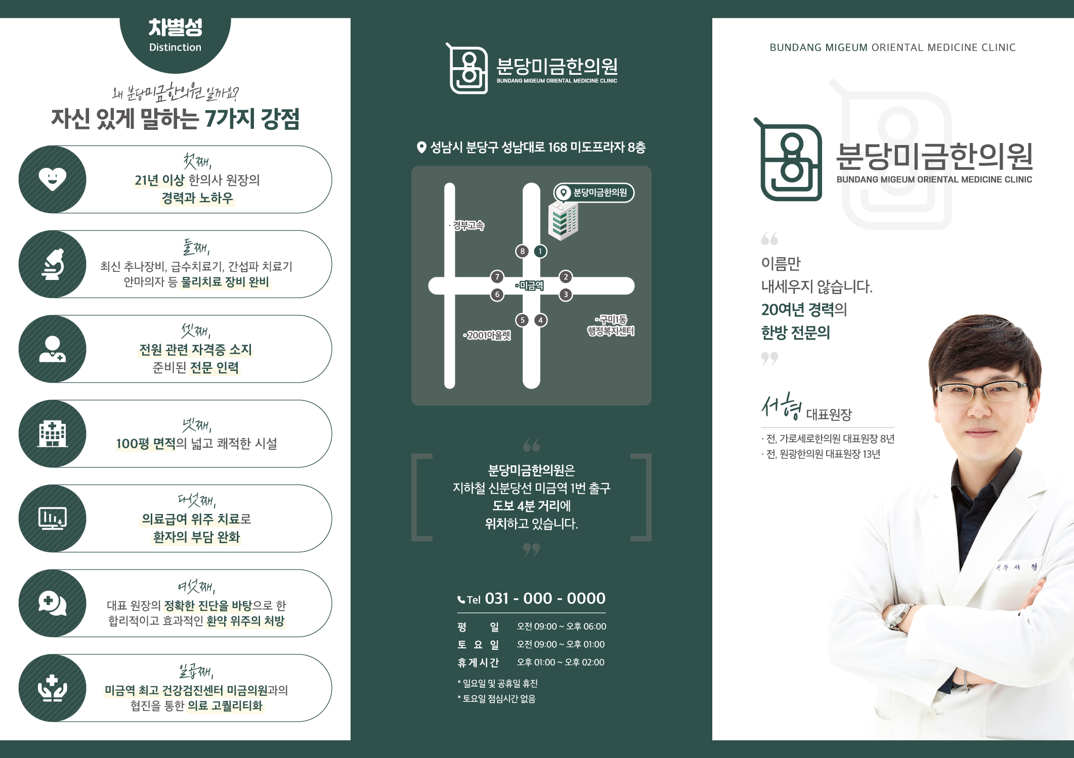 분당미금한의원