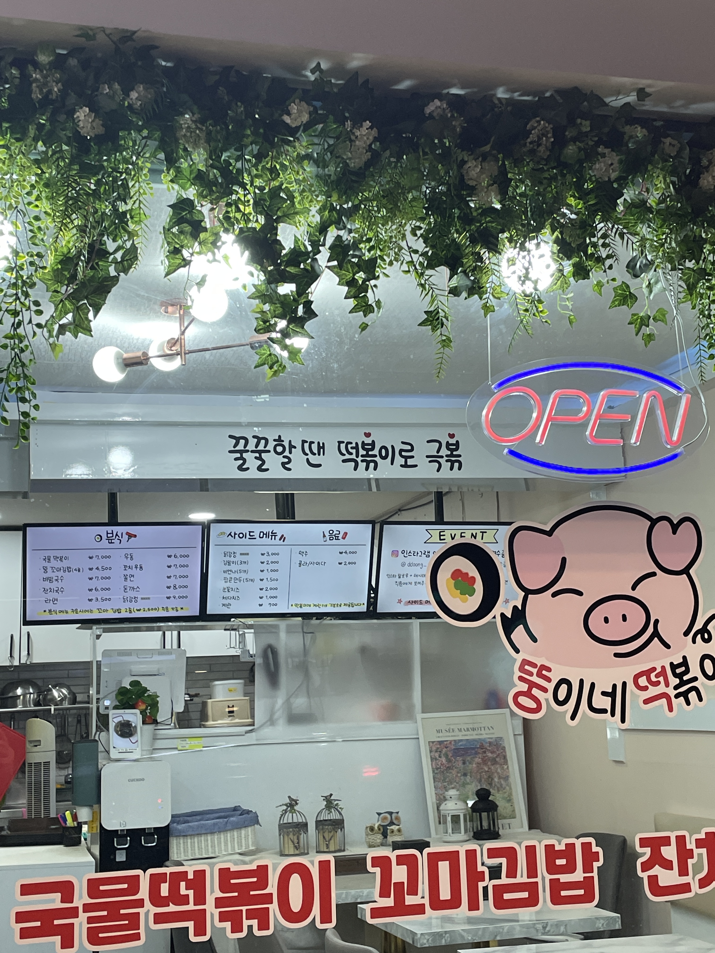 뚱이네떡볶이 대표 이미지