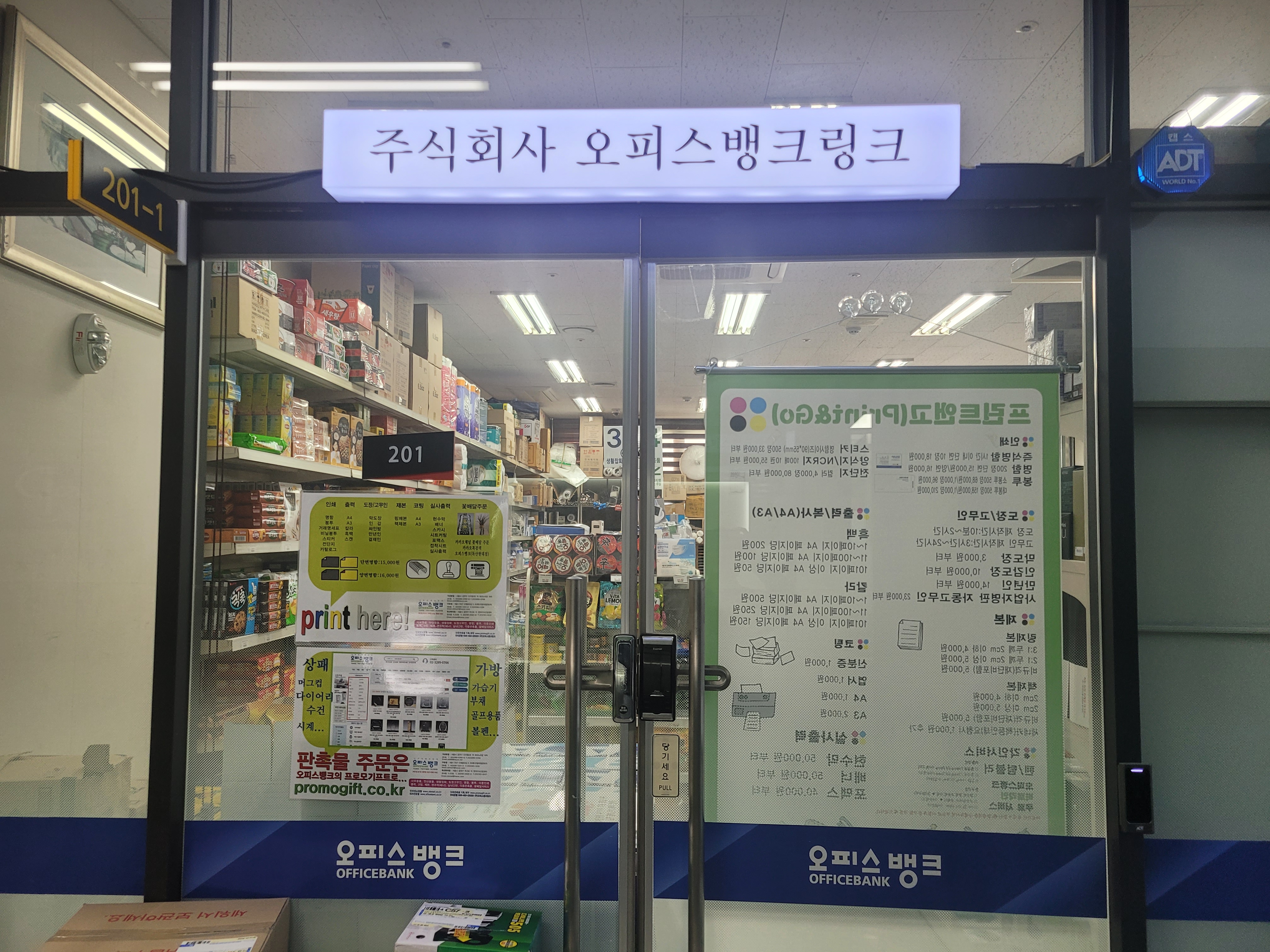 오피스뱅크링크