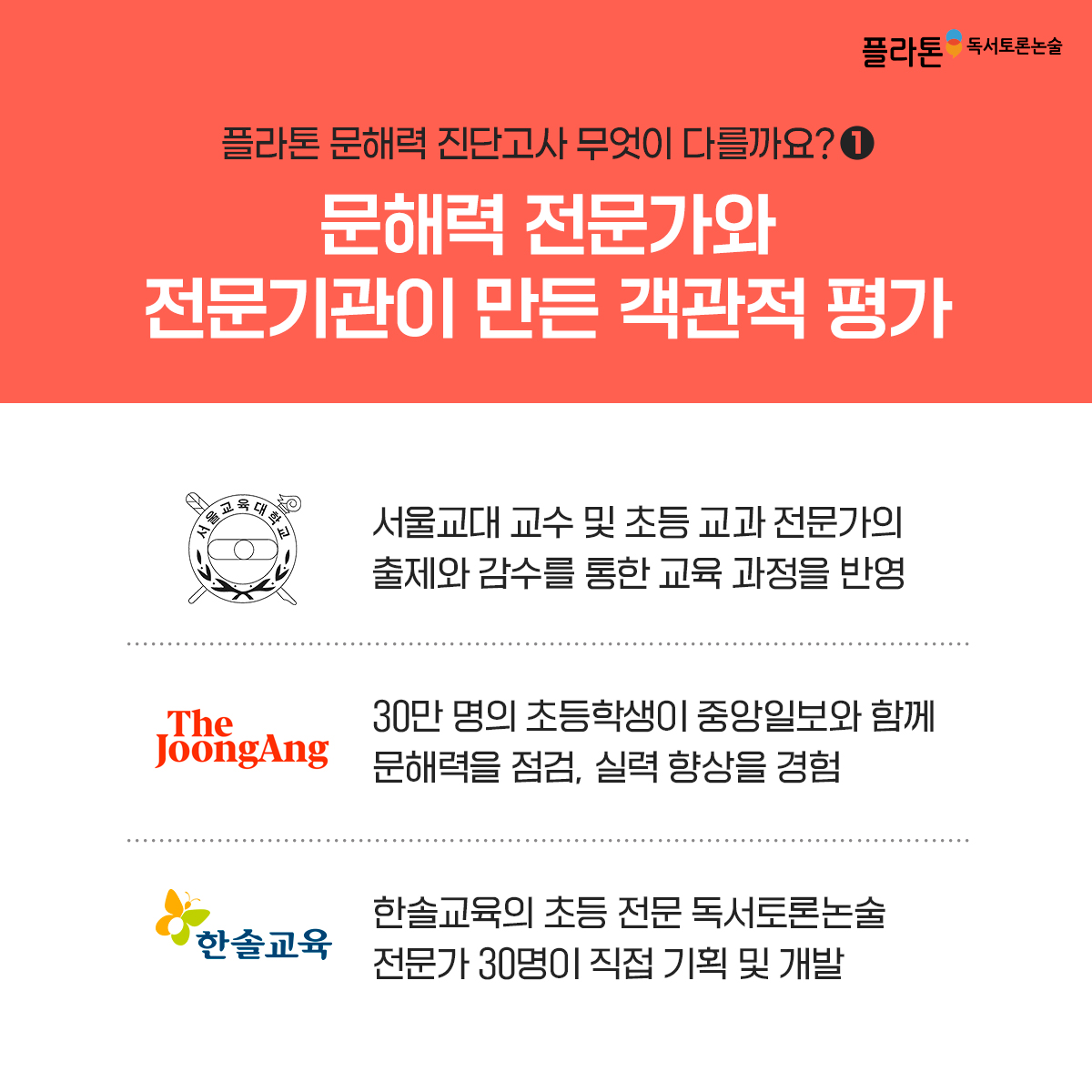 플라톤독서토론논술 호반6차공부방