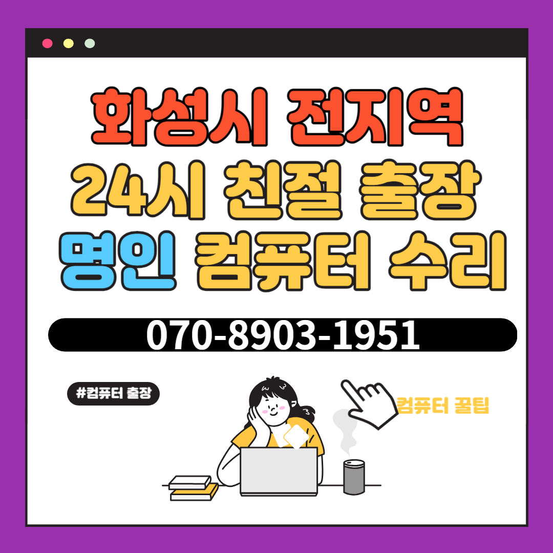 네이버 플레이스 24시컴퓨터수리 : 네이버