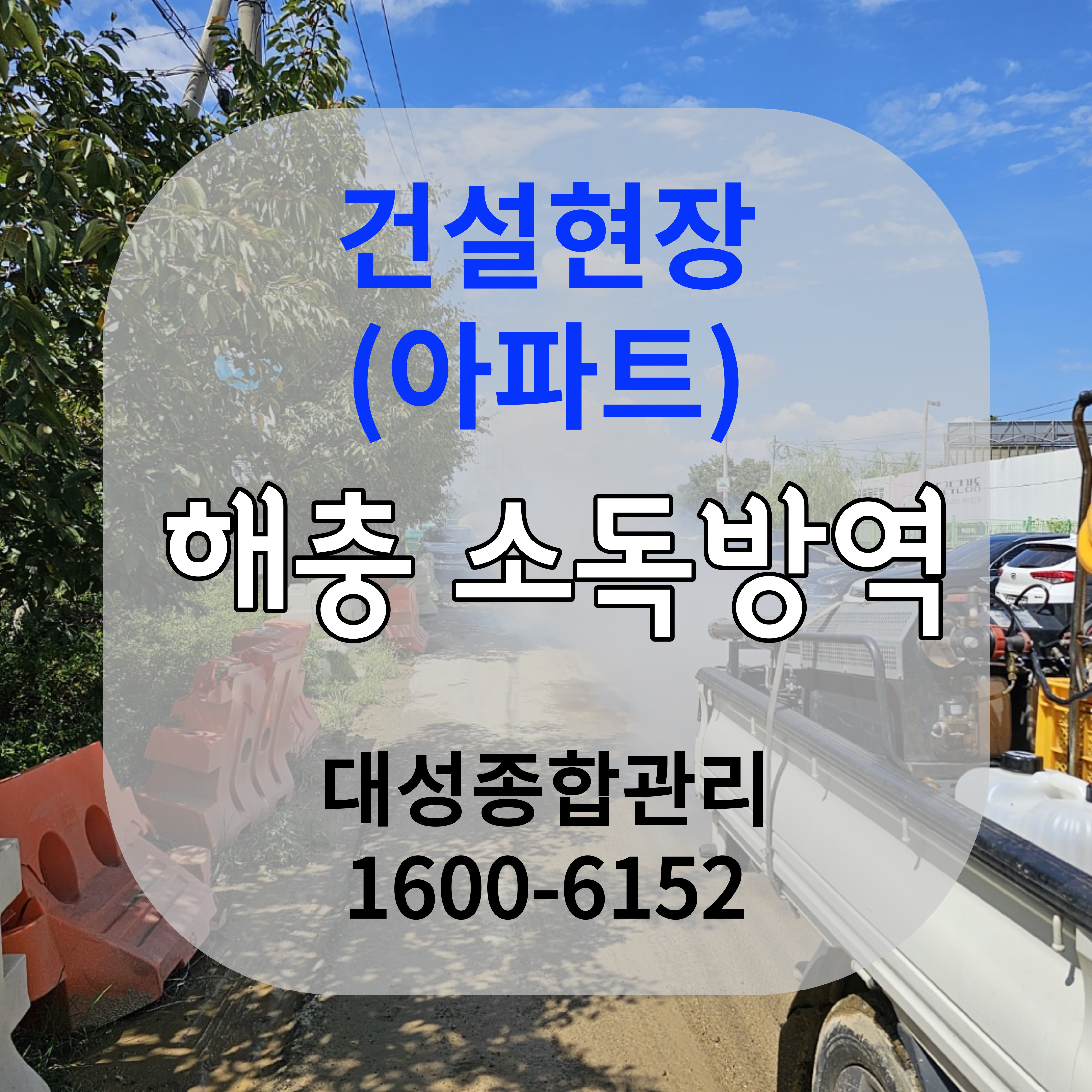대성종합관리