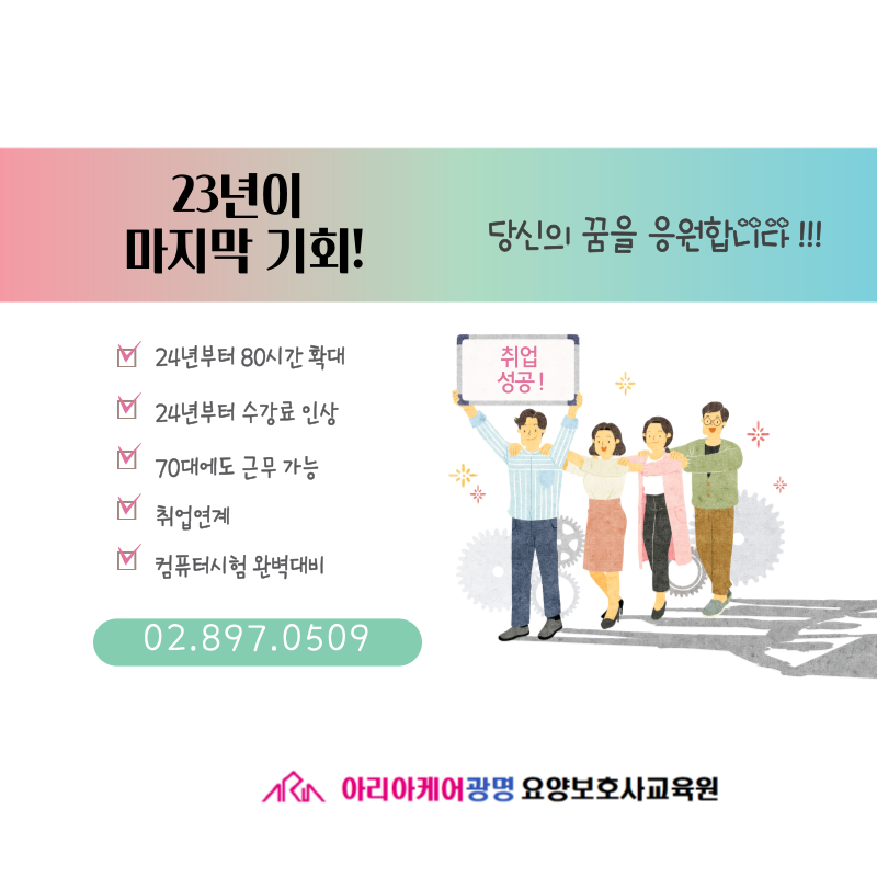 아리아케어광명요양보호사교육원