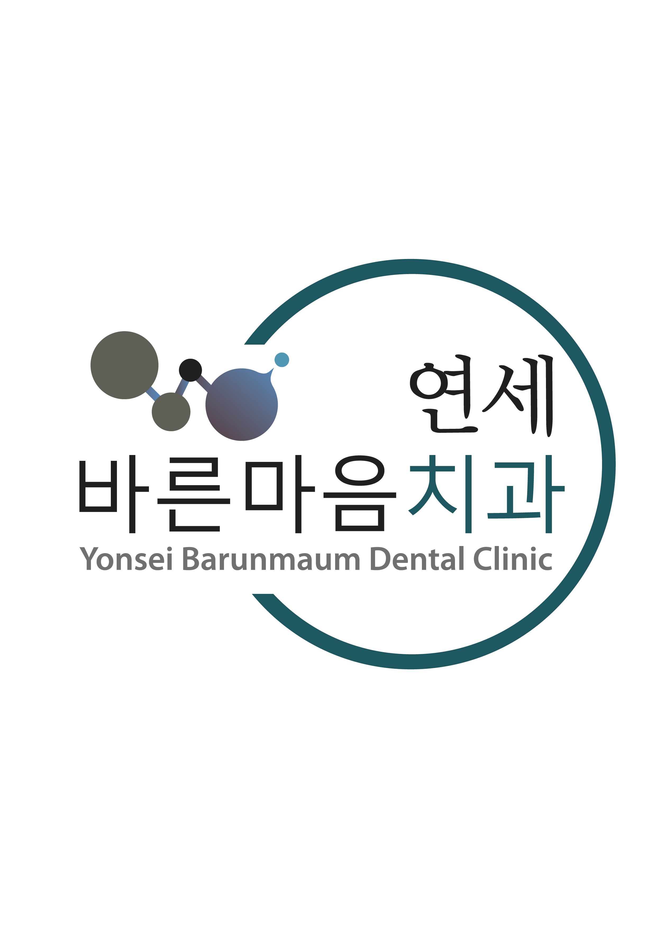 연세바른마음치과의원