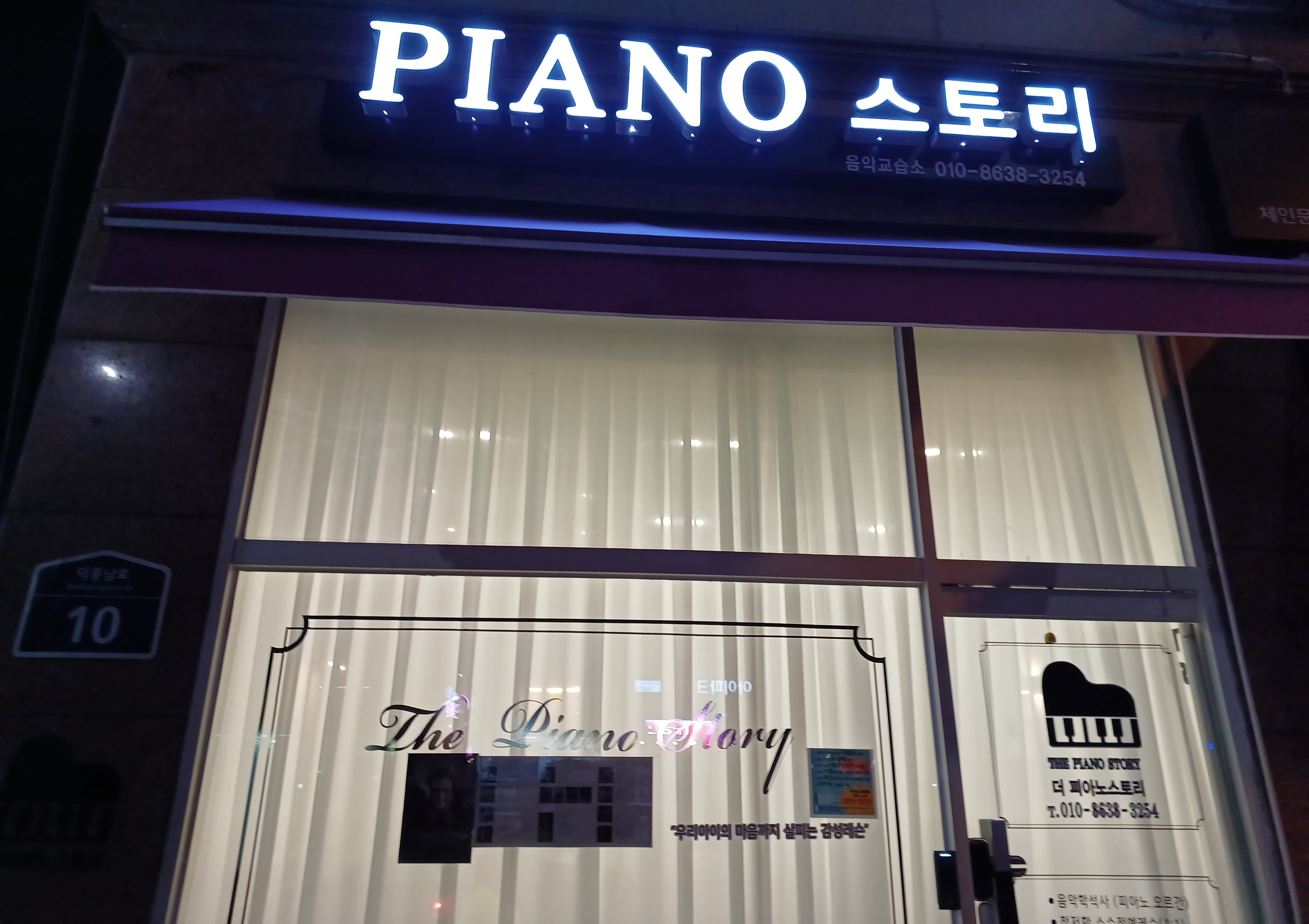 더피아노스토리음악교습소
