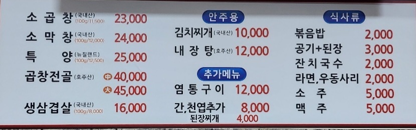 이가양곱창