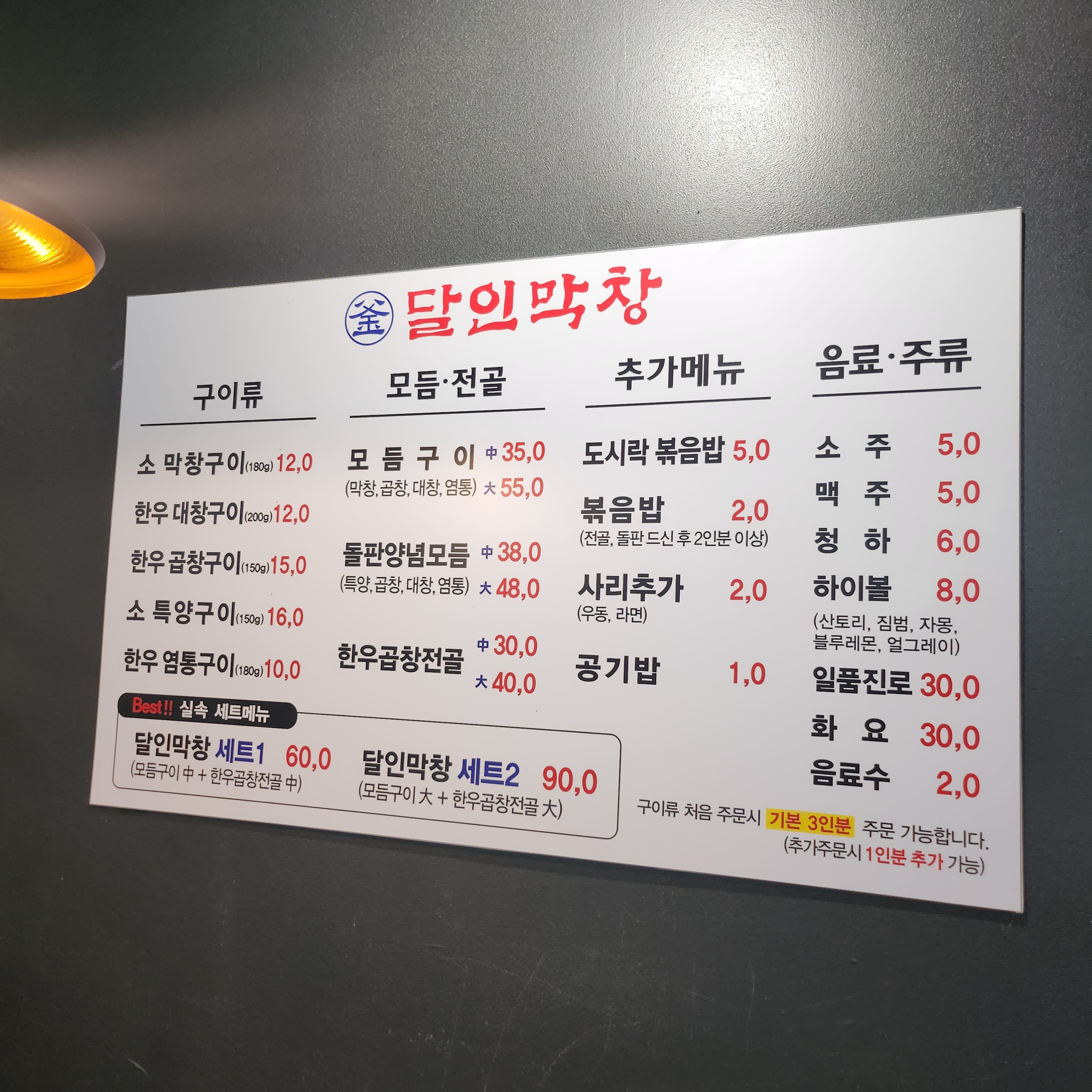 달인막창 마산삼계점