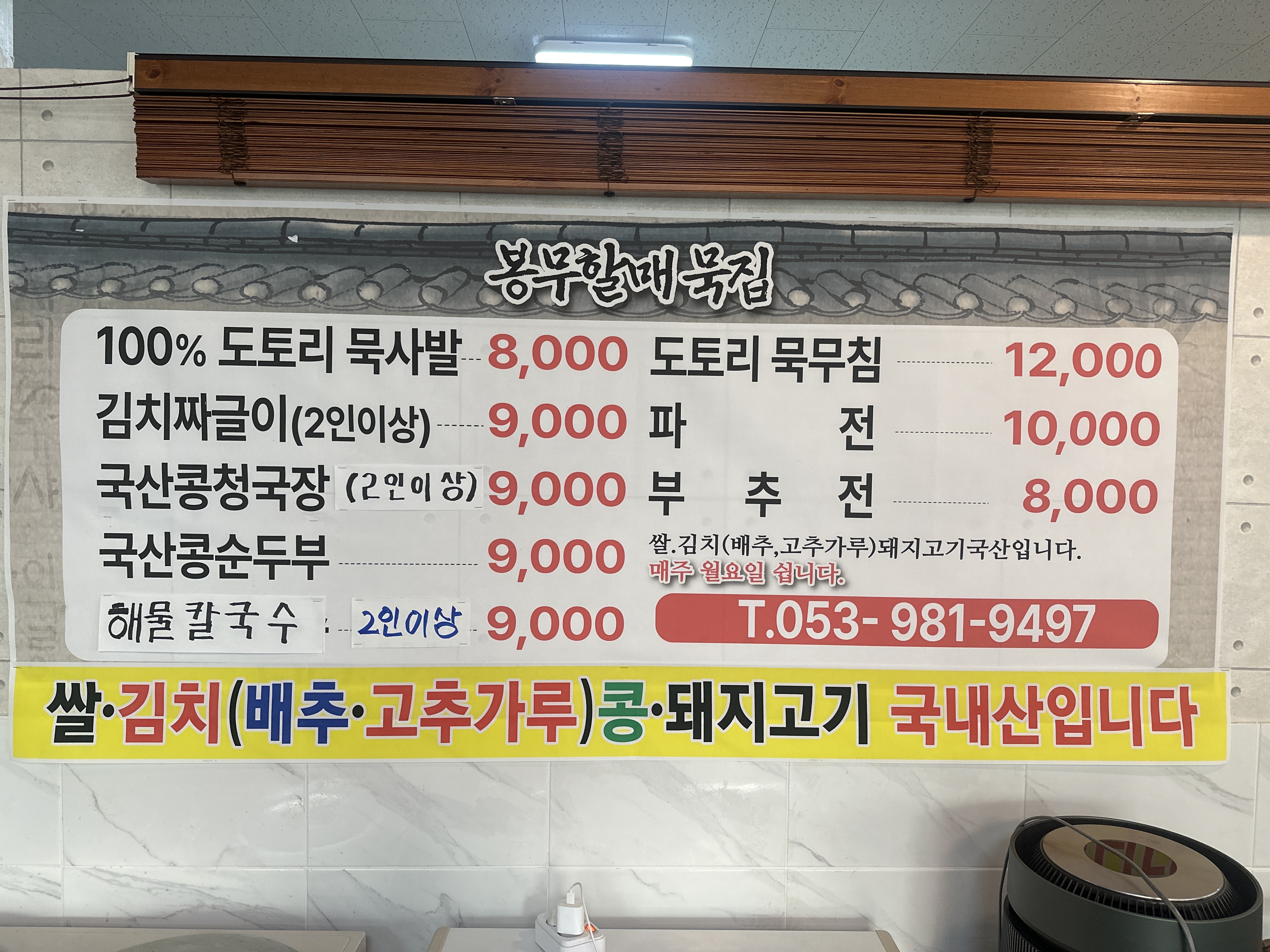 봉무할매묵집