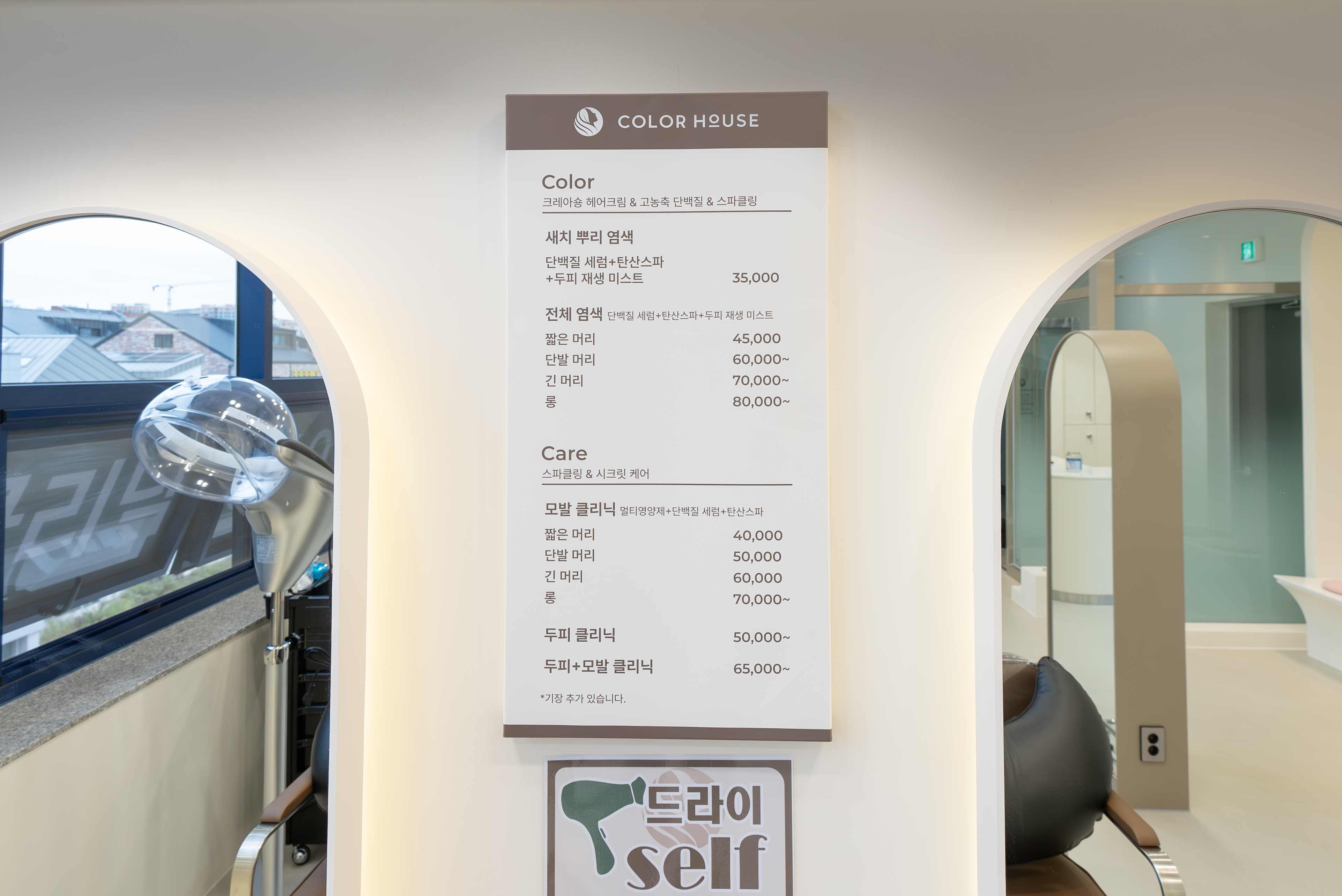 컬러하우스 산척점