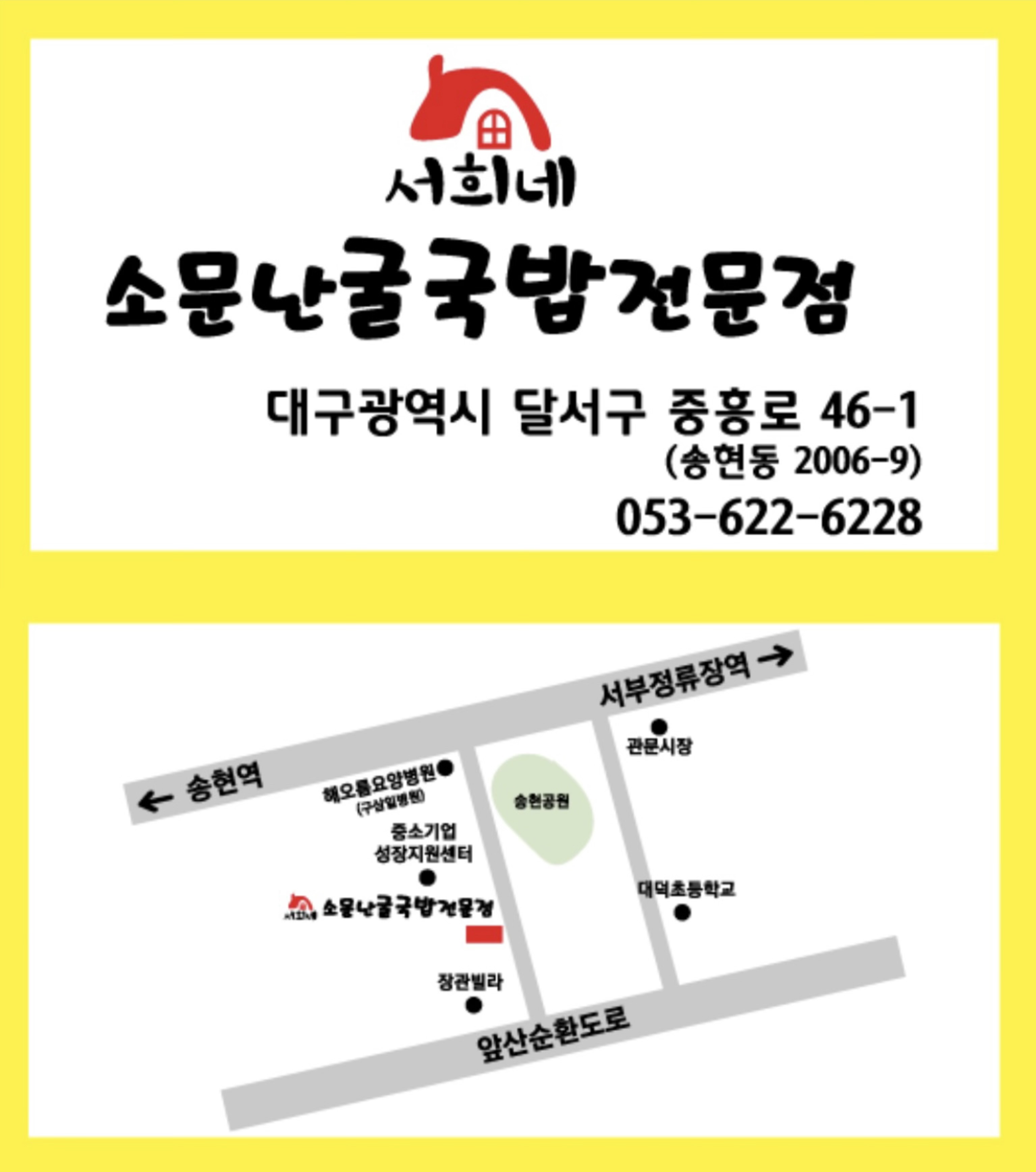 서희네 소문난 굴국밥 전문점