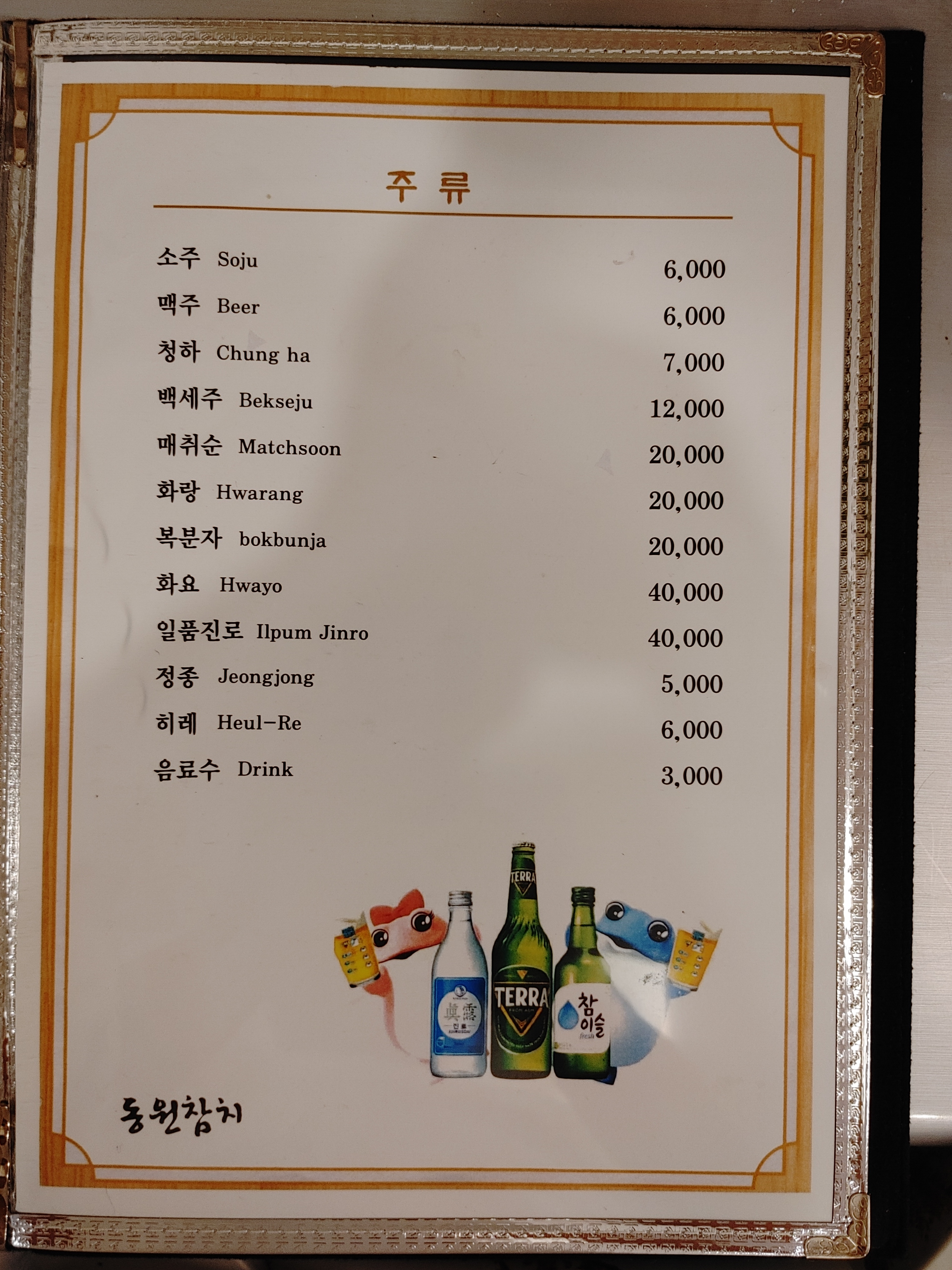 동원참치 세종점