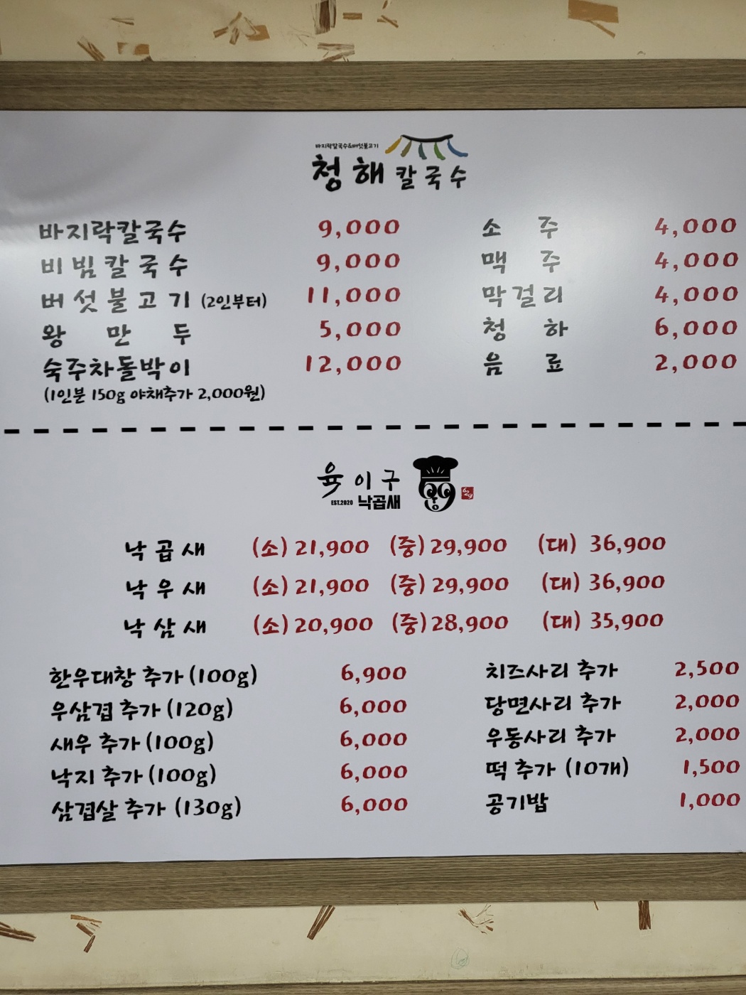 육이구낙곱새 노원점