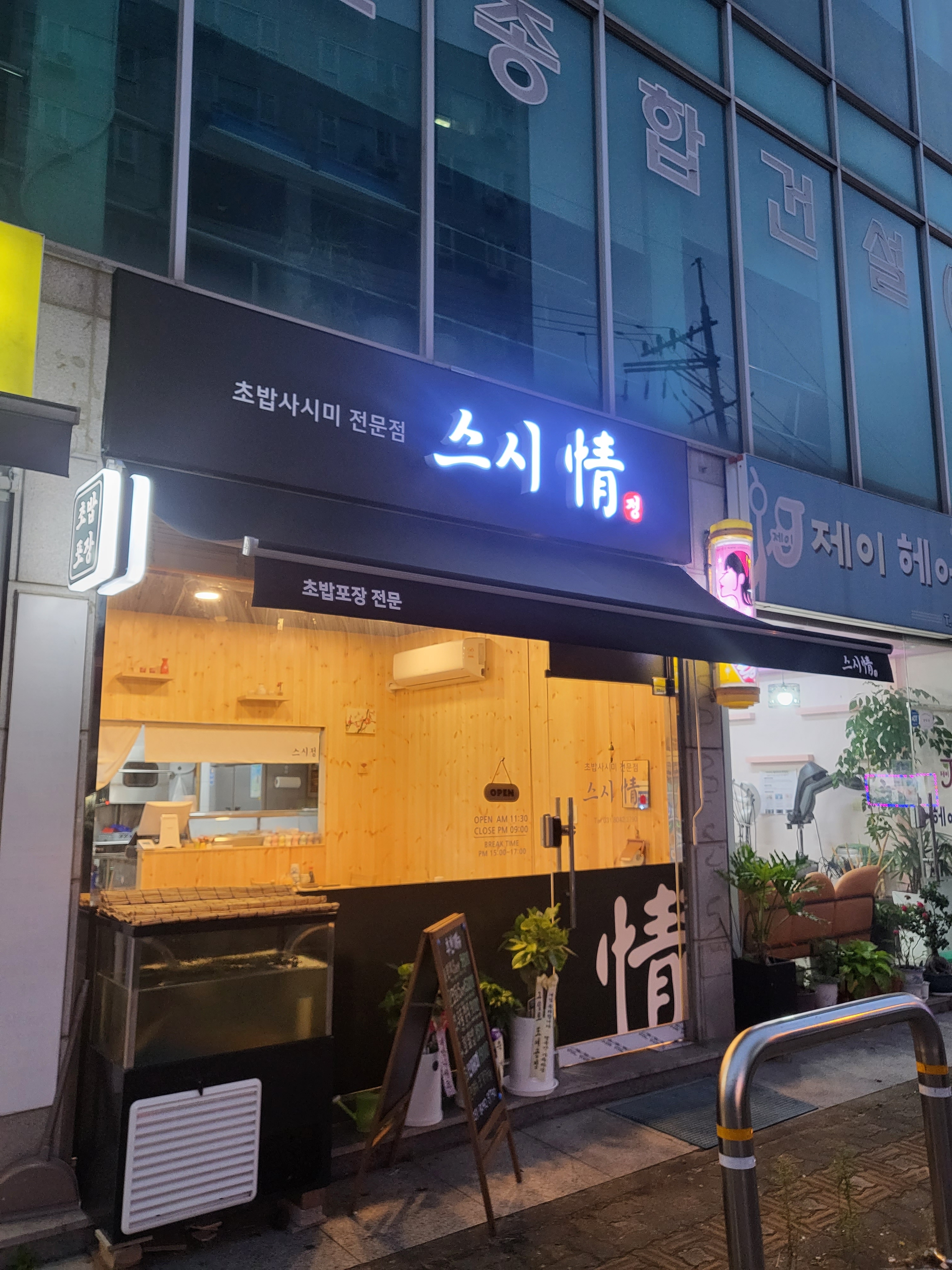 스시정 설명사진