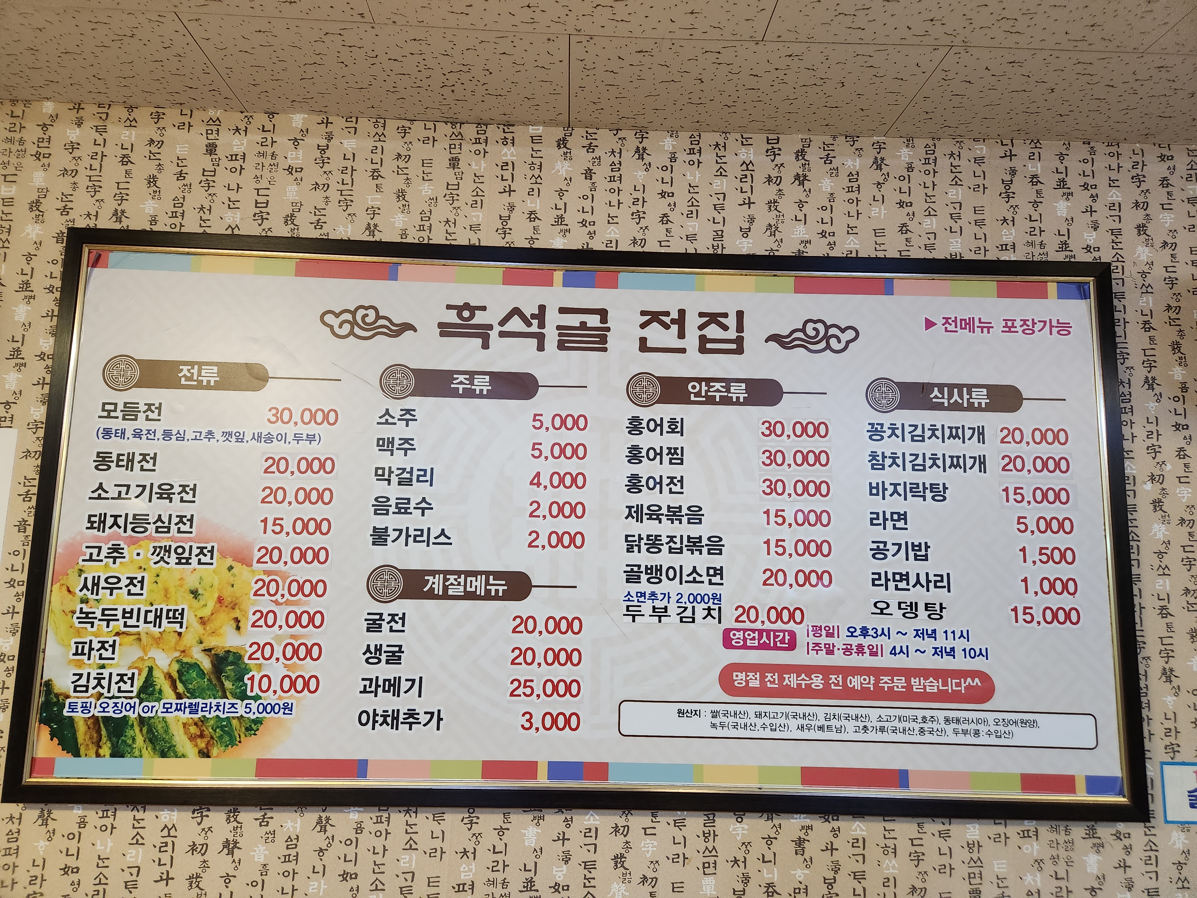 흑석골전집