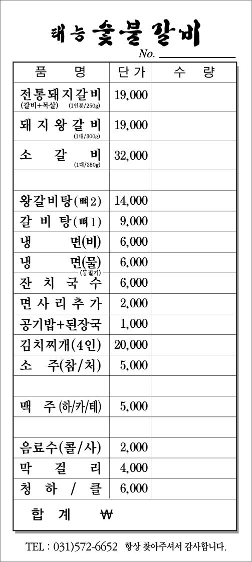 태능숯불갈비 본점