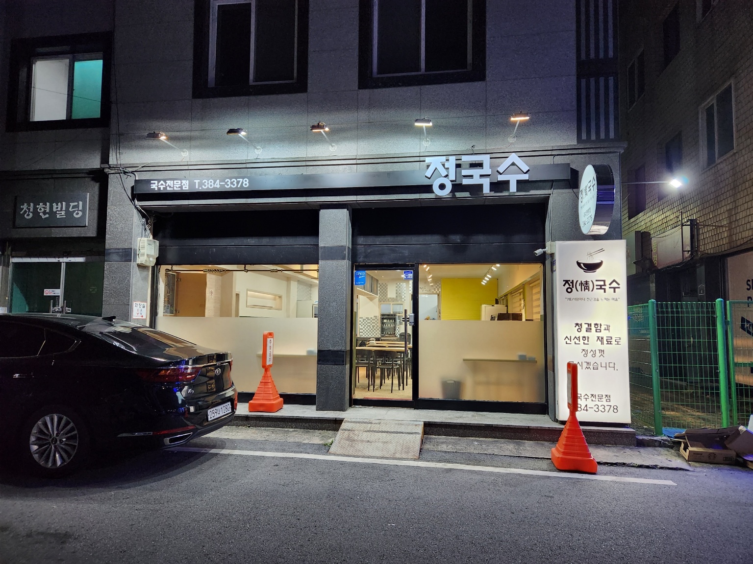 정국수 대표 이미지