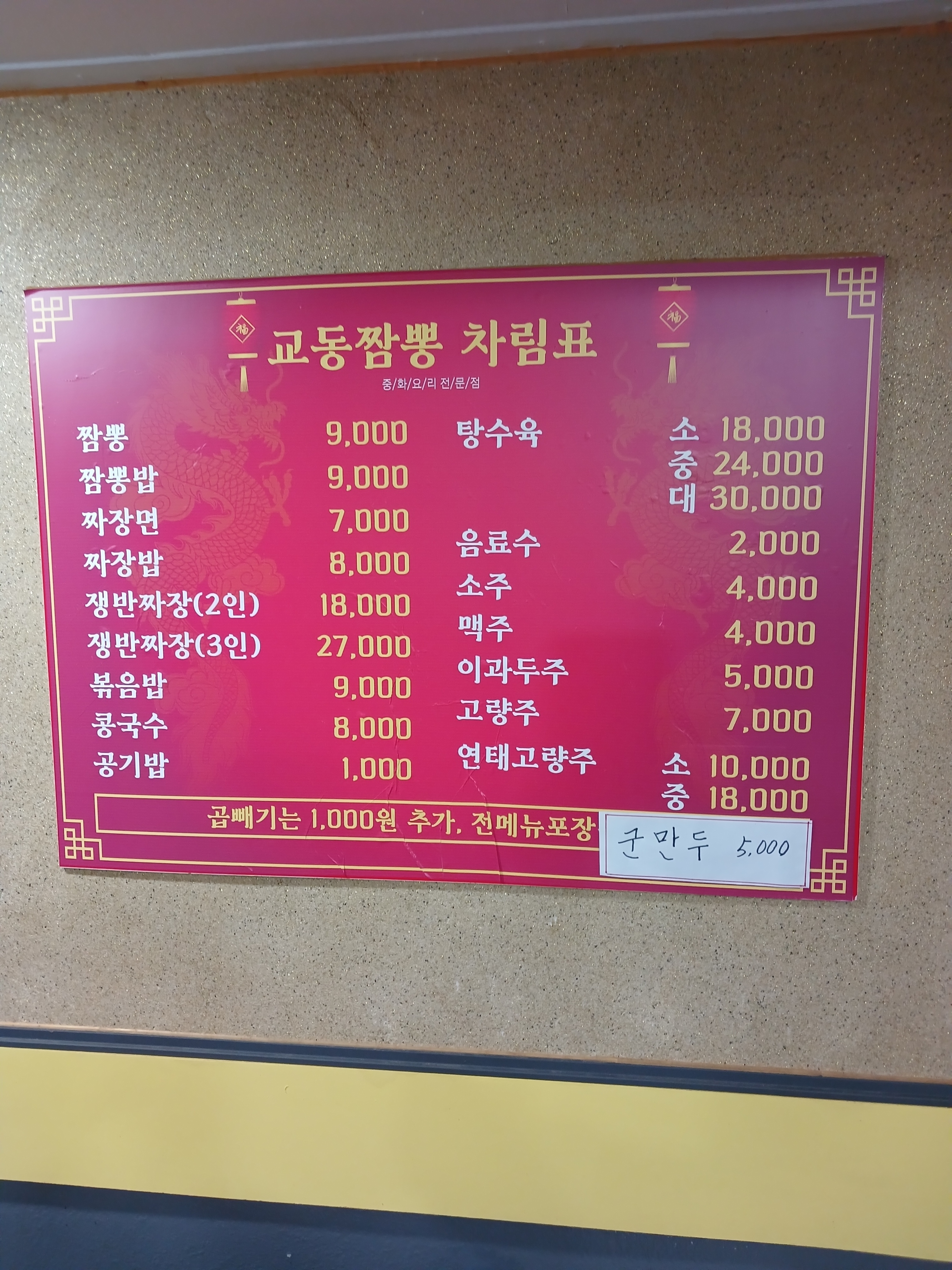 교동짬뽕