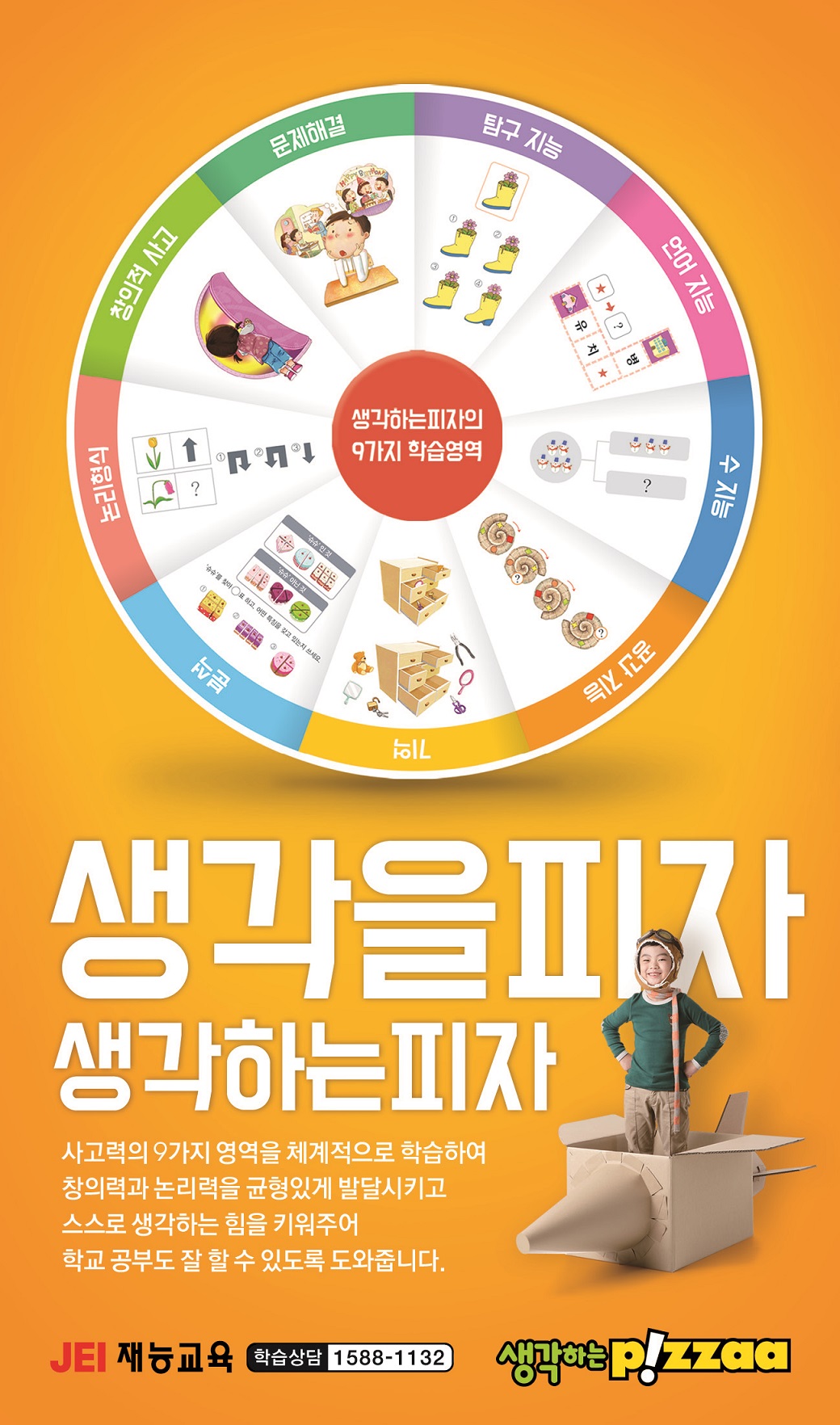 재능스스로 학습센터 신만덕직영학원