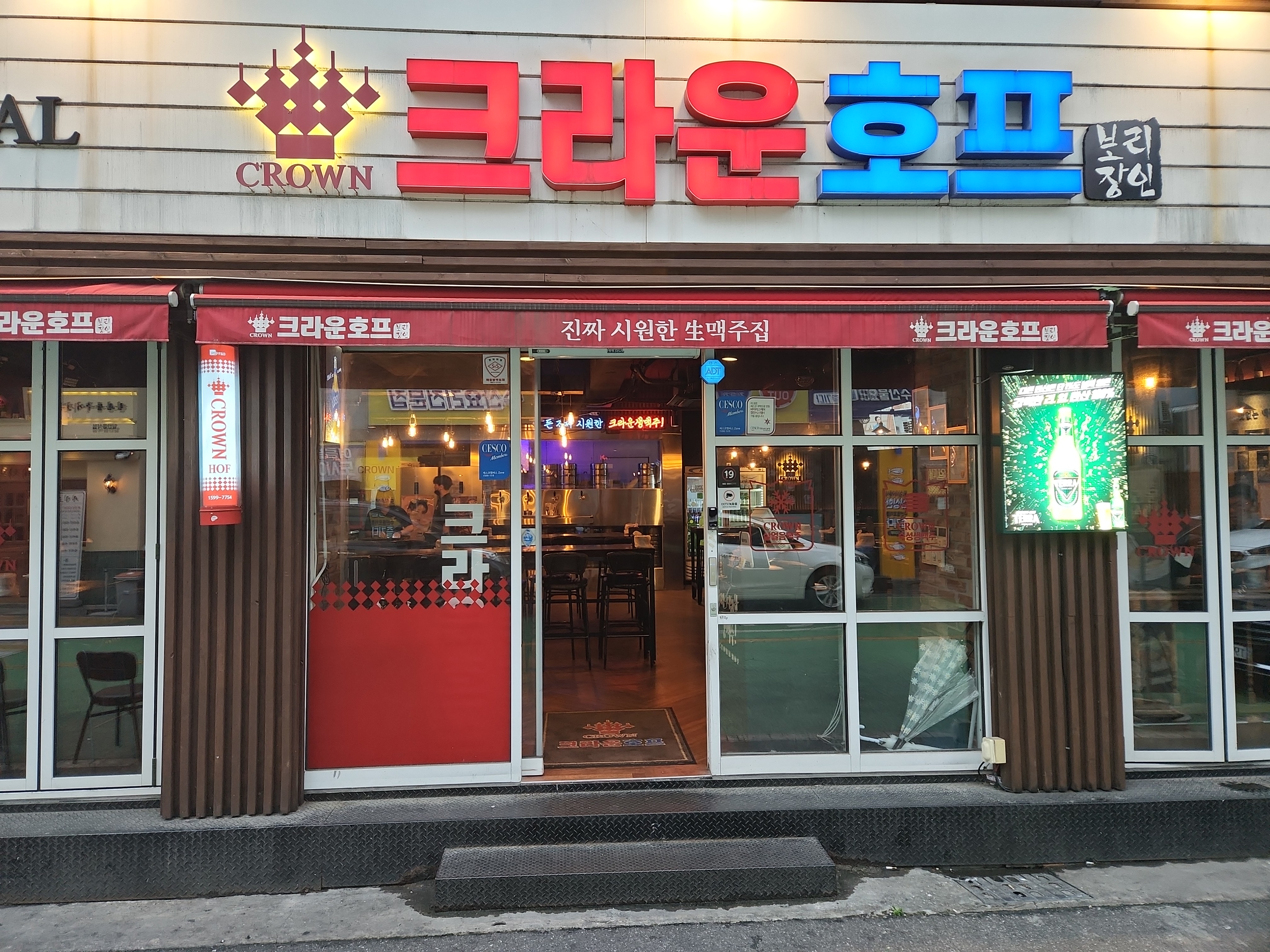 크라운호프 영등2호점