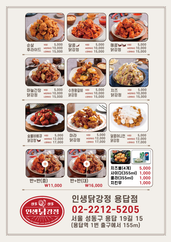 인생닭강정 용답점