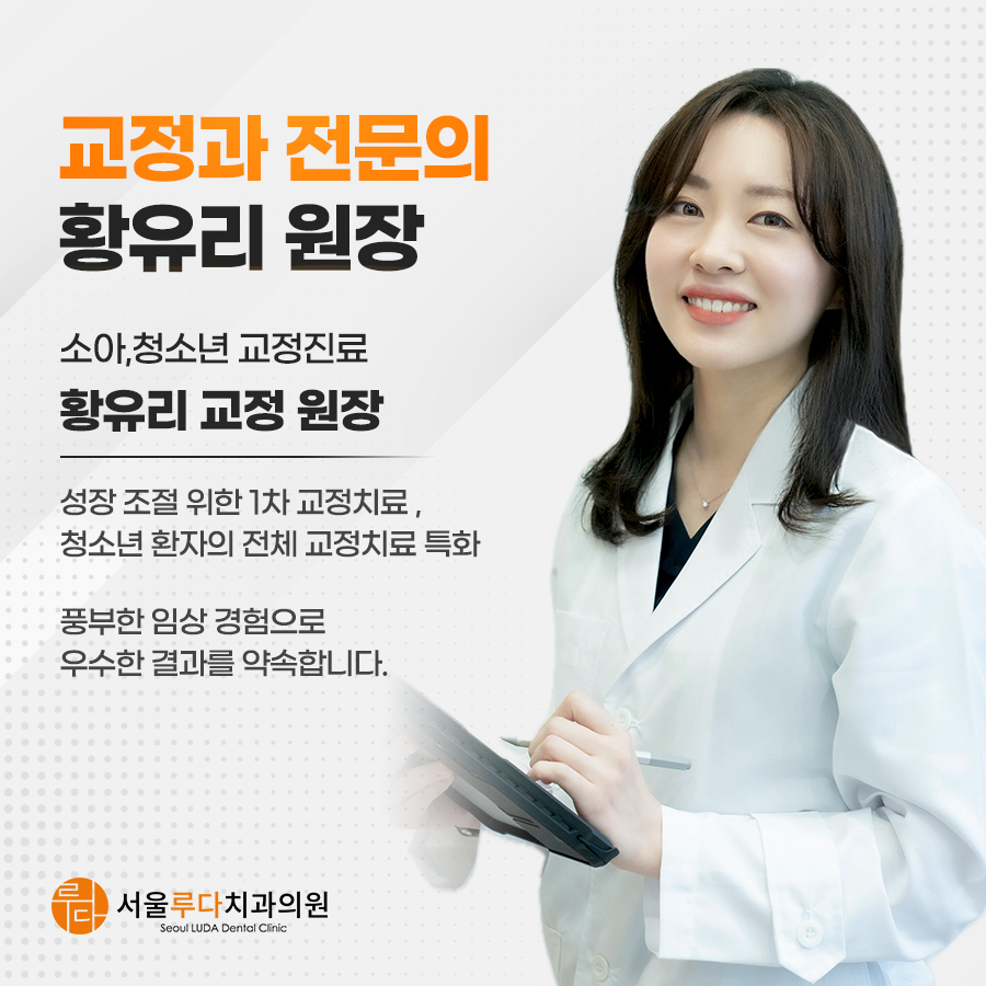 서울루다치과의원 내부