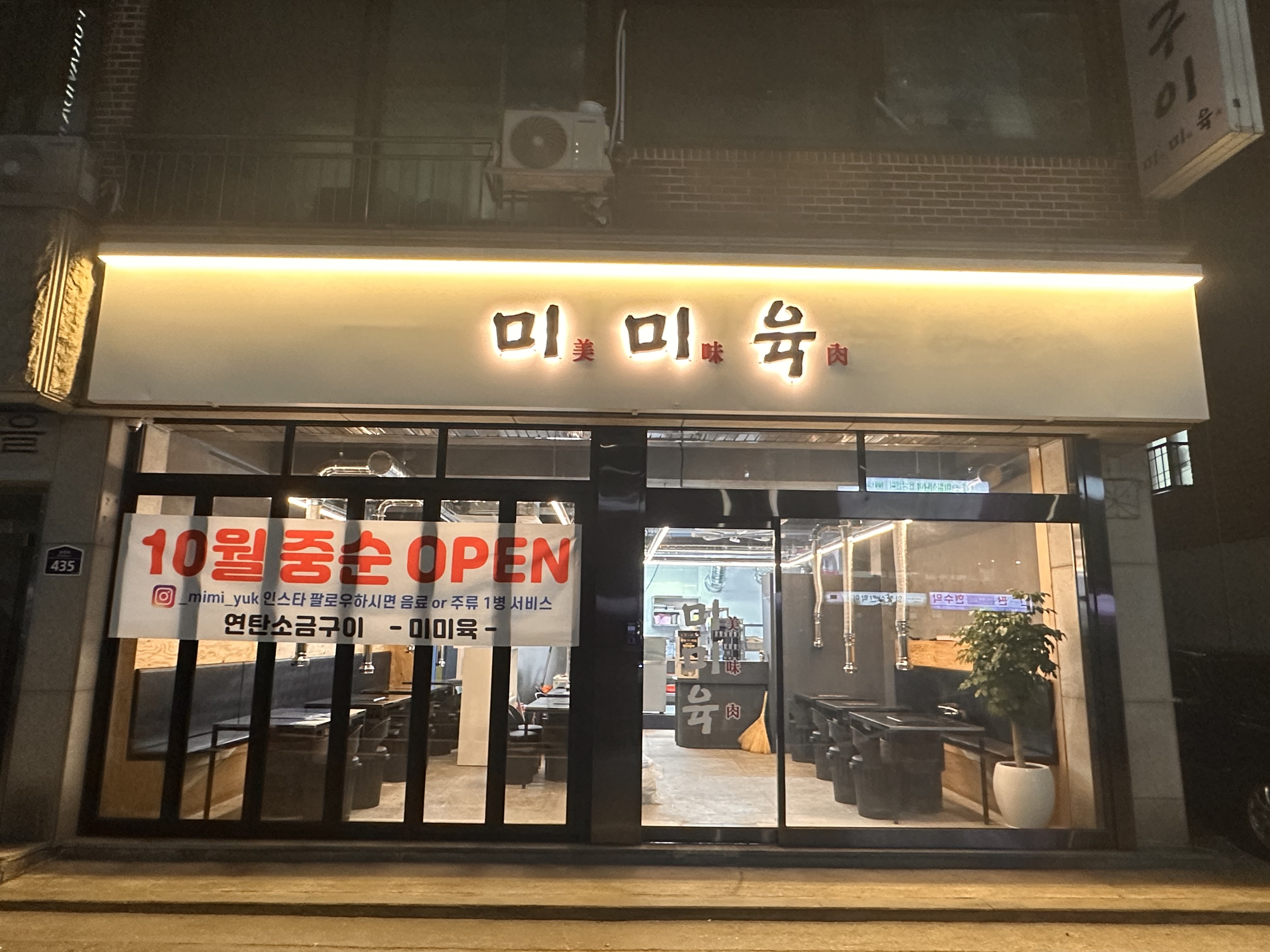 미미육 서울대입구역본점