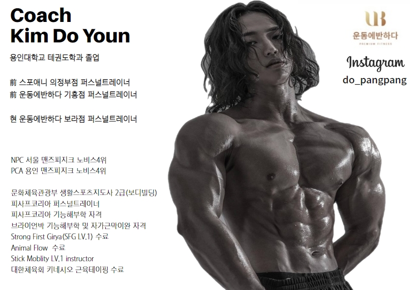 운동에반하다PT 보라점