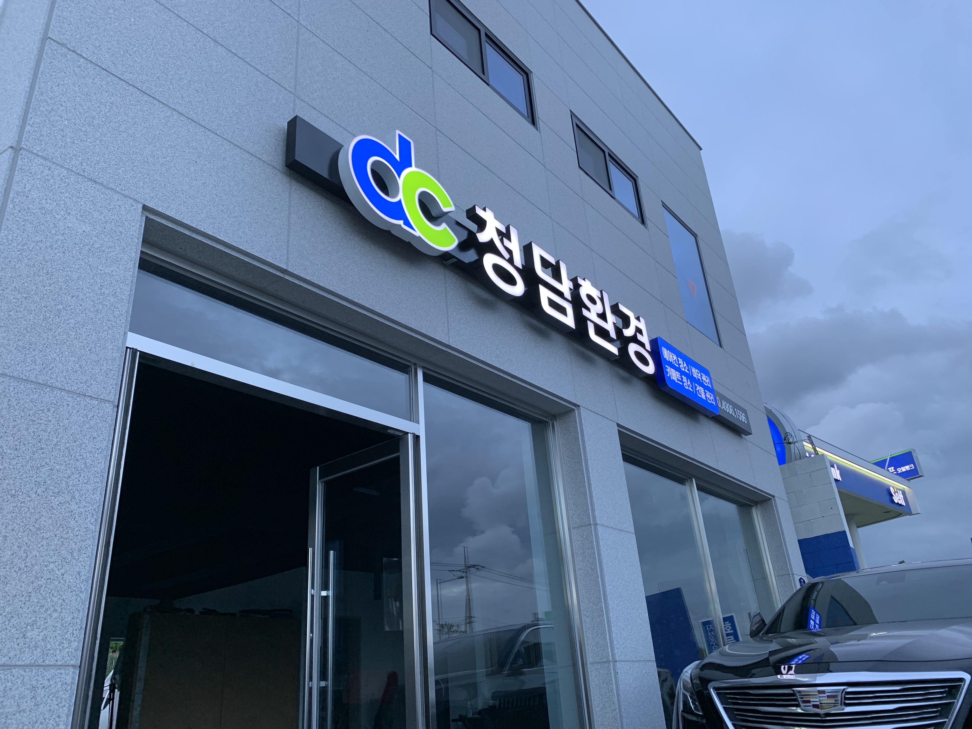 청담환경