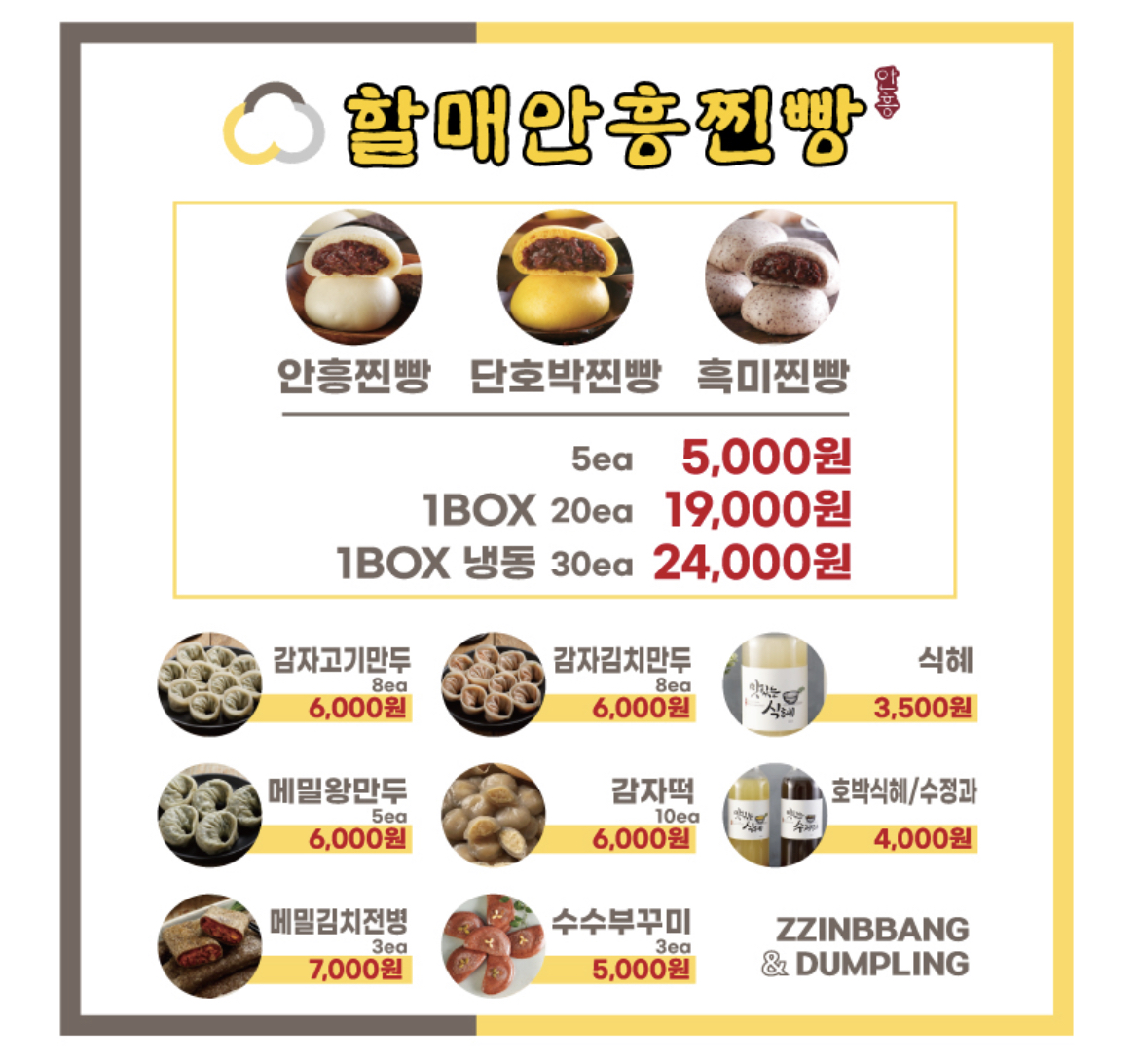 할매안흥찐빵 부산기장점