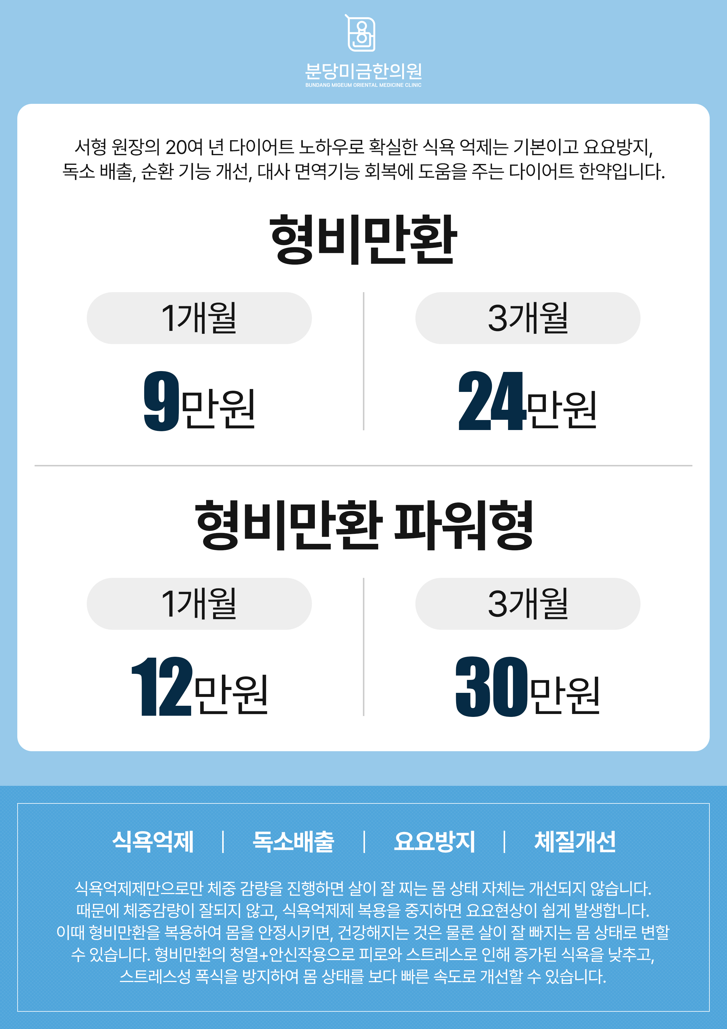 분당미금한의원