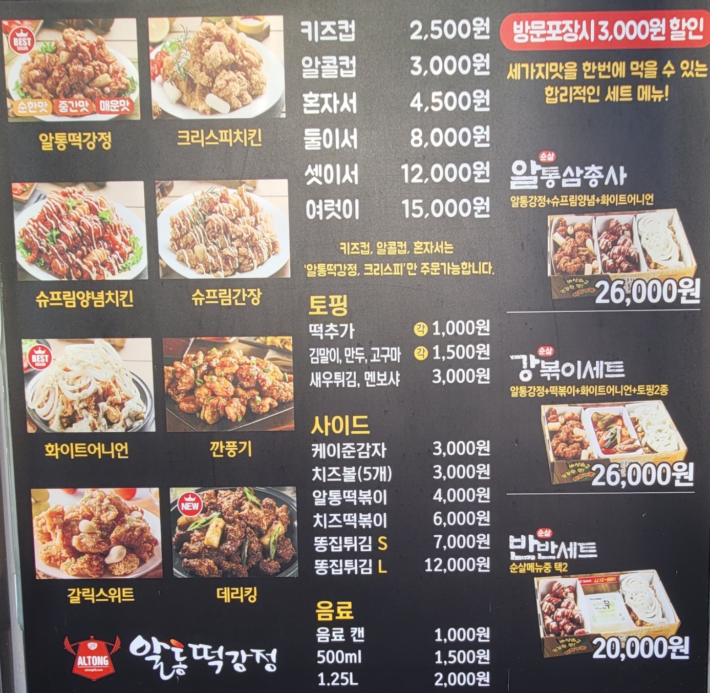 알통떡강정 밀양점