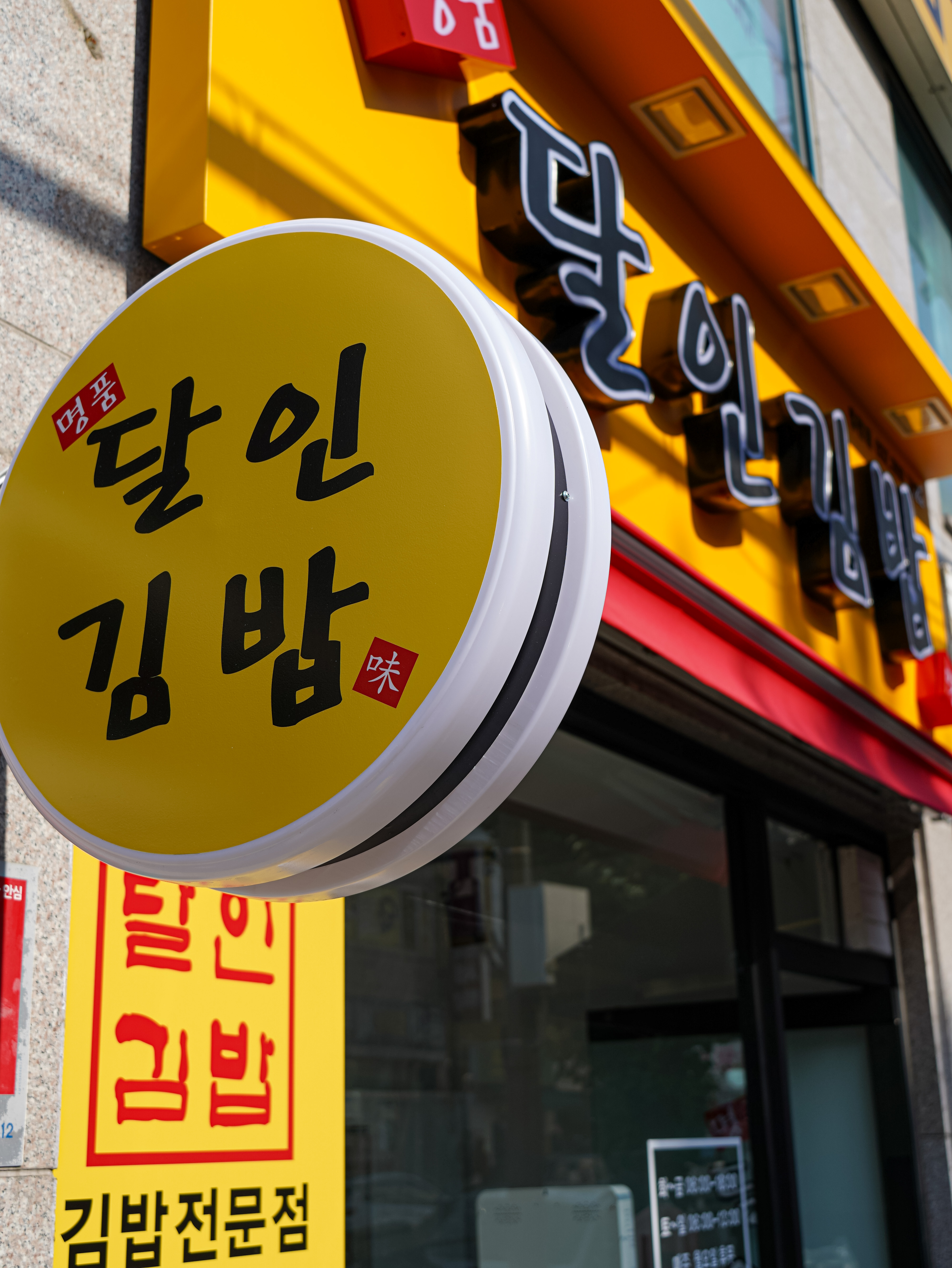 명품달인김밥 인천용현점