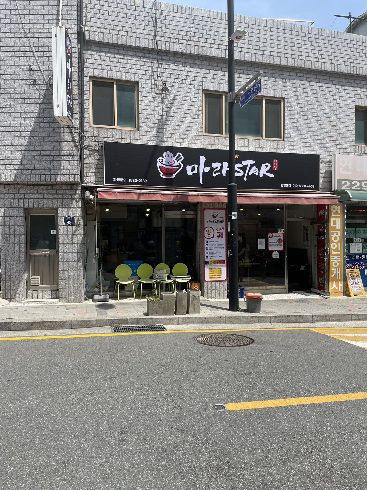 마라스타 마라탕