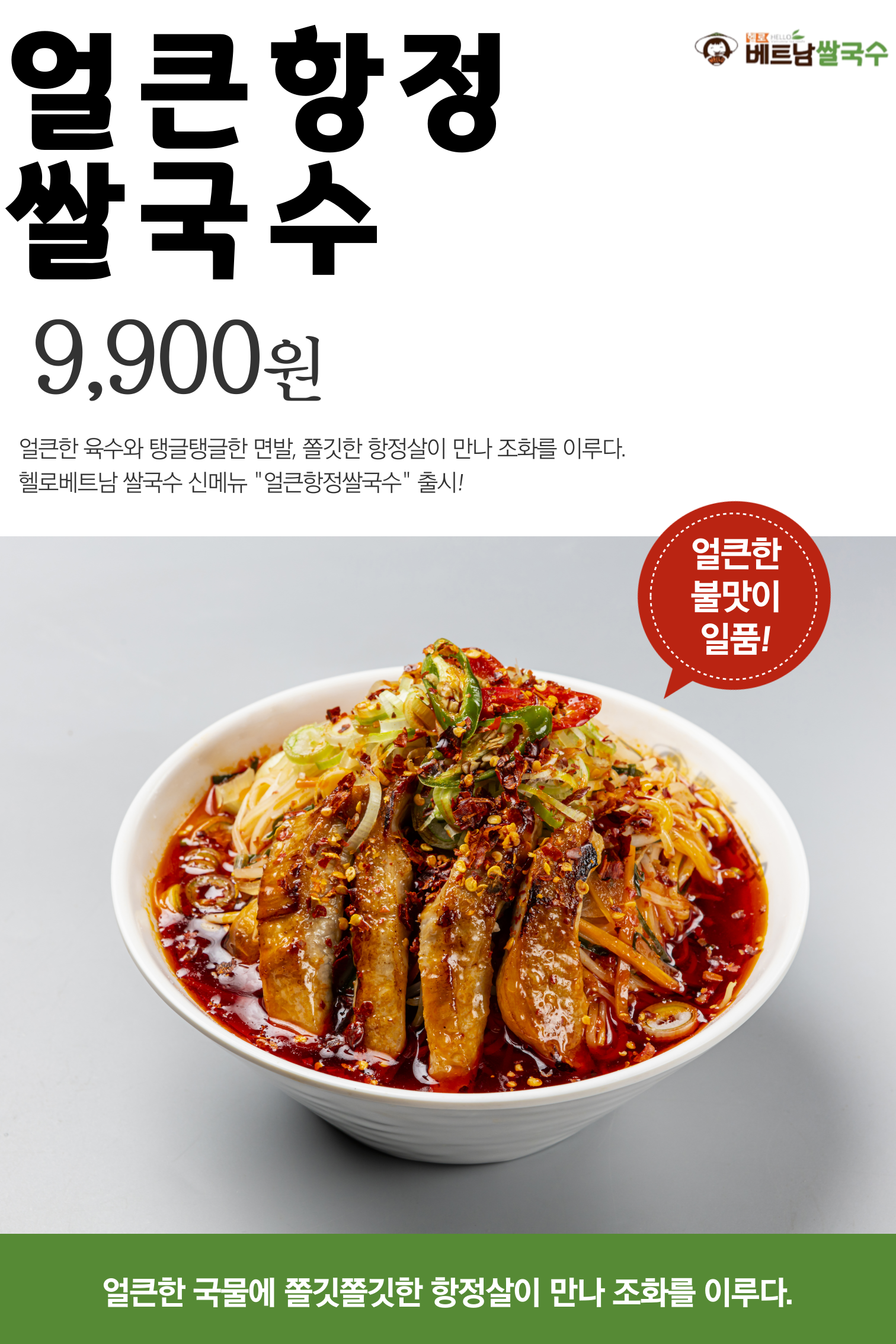 헬로베트남쌀국수 진동점