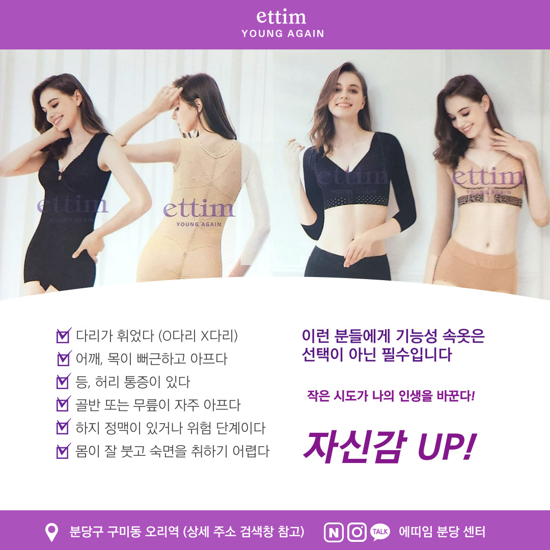 에띠임 분당 센터