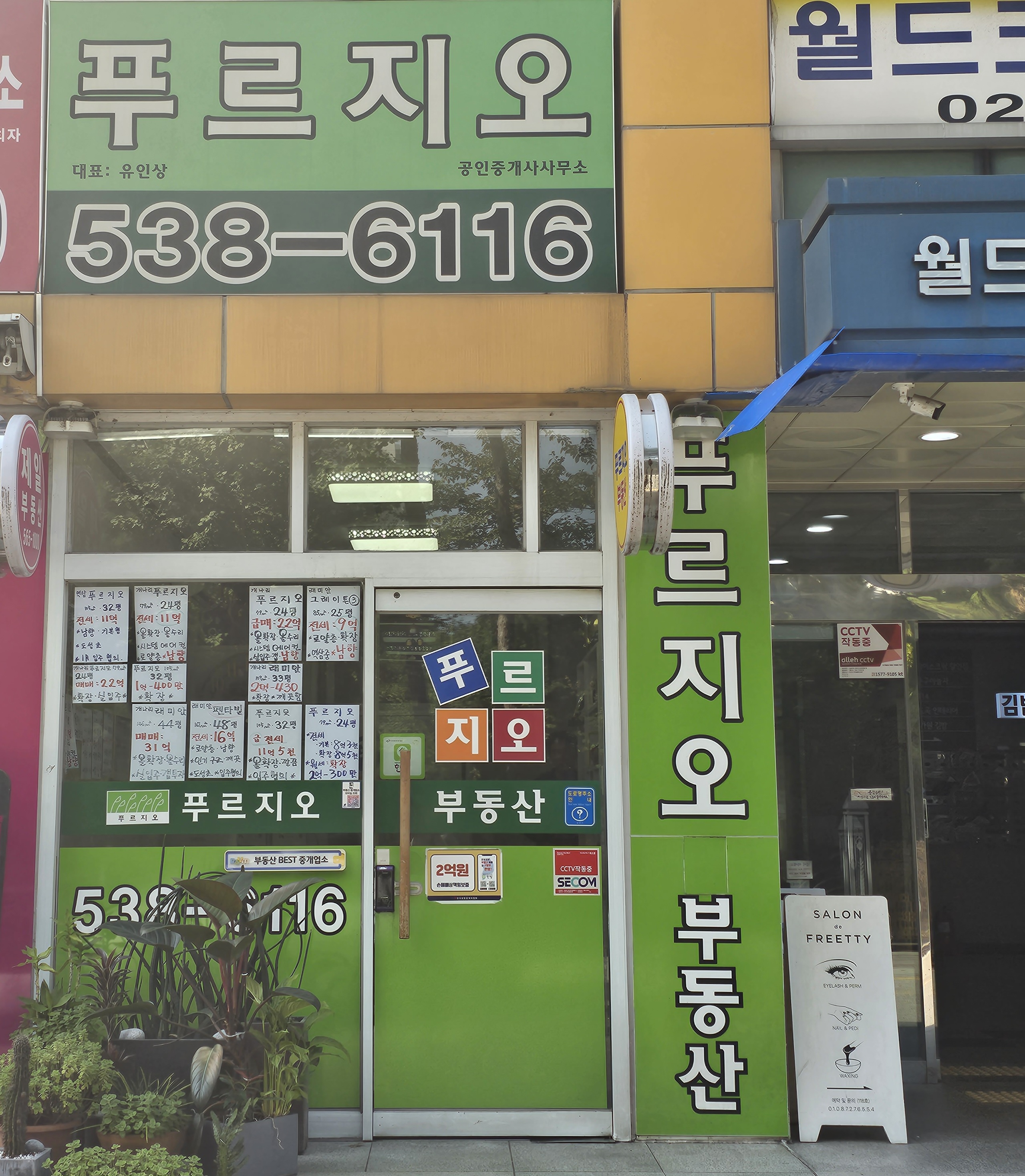 푸르지오공인중개사사무소