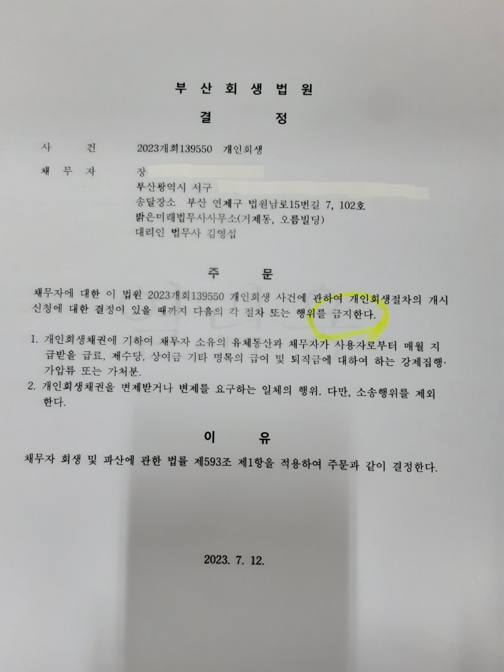 부산개인회생파산 밝은미래법무사사무소
